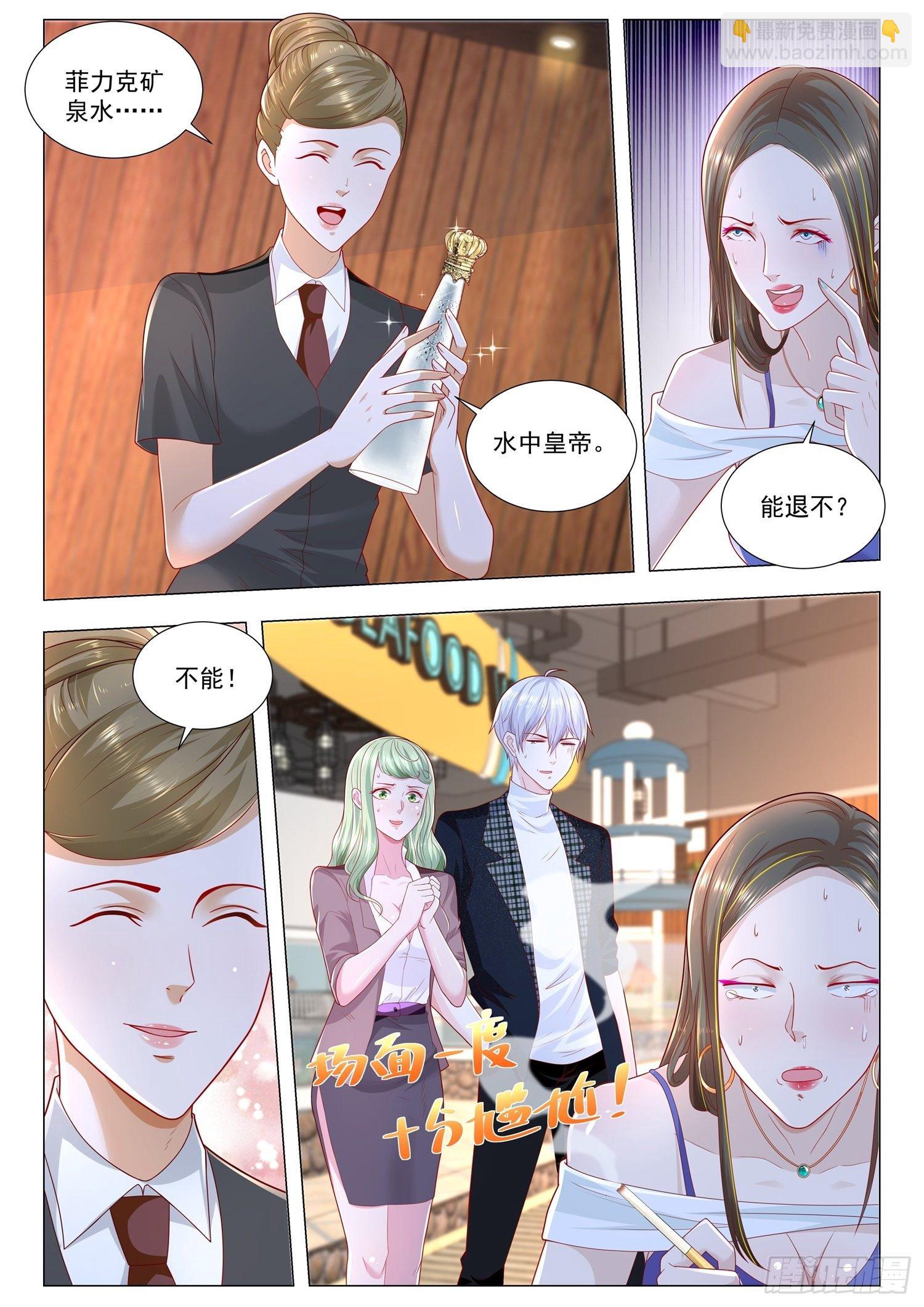 🍱神豪之天降系统 第249话 凡尔赛闺蜜 第12页