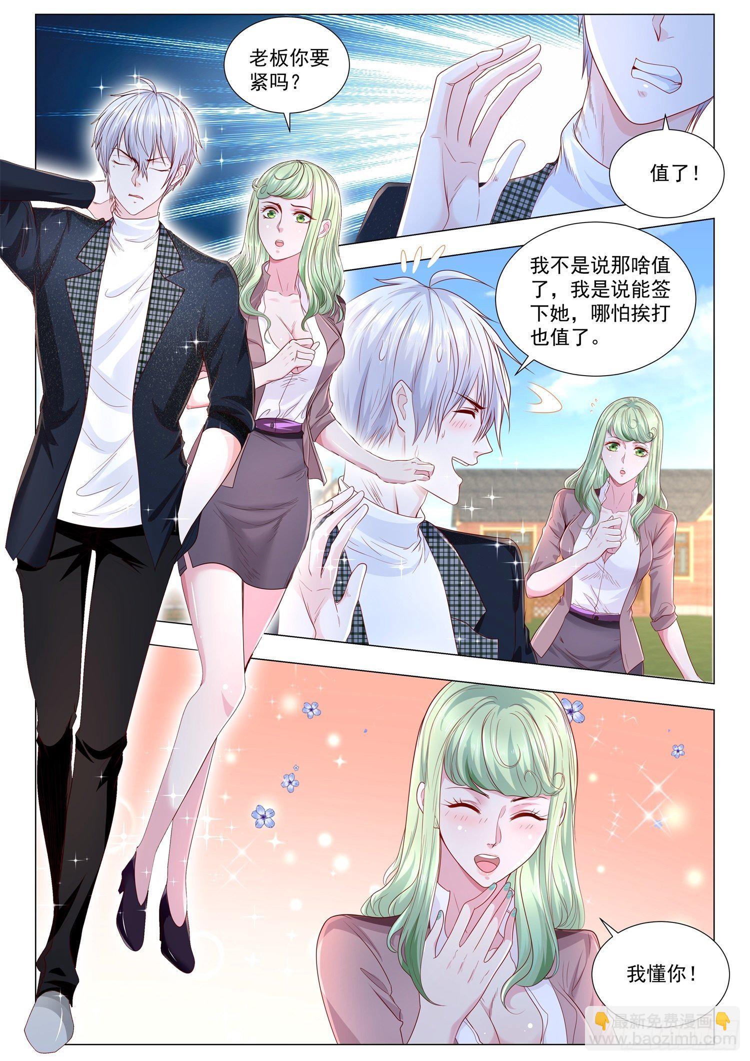 🍱神豪之天降系统 第249话 凡尔赛闺蜜 第2页