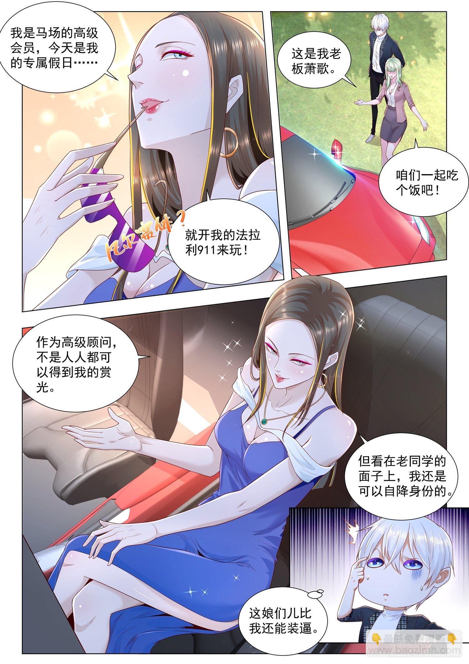 🍱神豪之天降系统 第249话 凡尔赛闺蜜 第4页