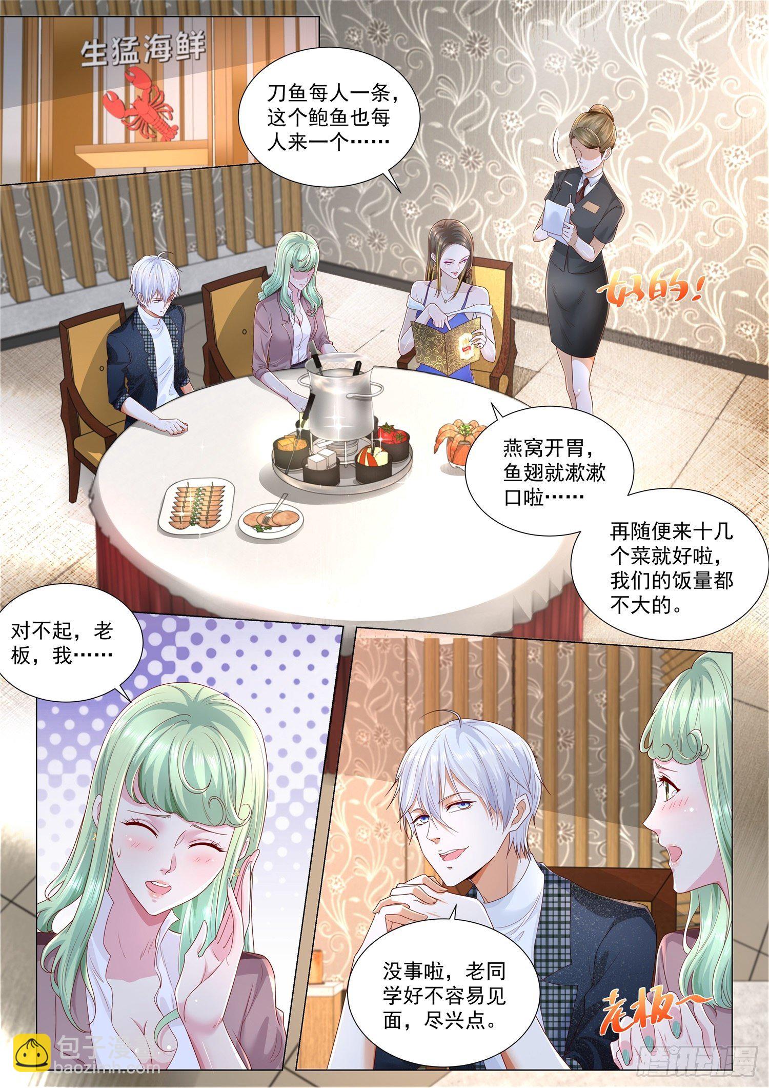 🍱神豪之天降系统 第249话 凡尔赛闺蜜 第5页