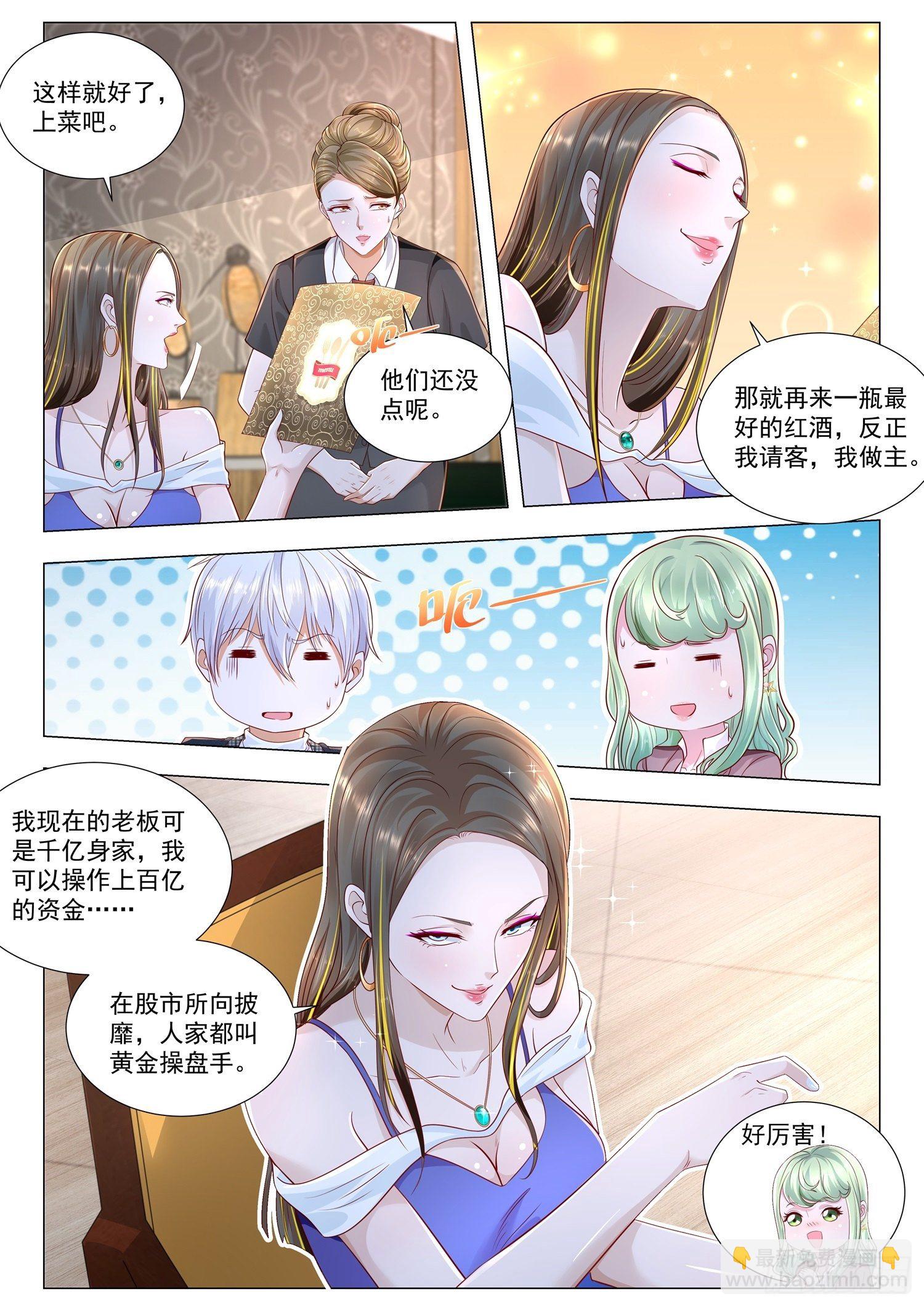 🍱神豪之天降系统 第249话 凡尔赛闺蜜 第6页