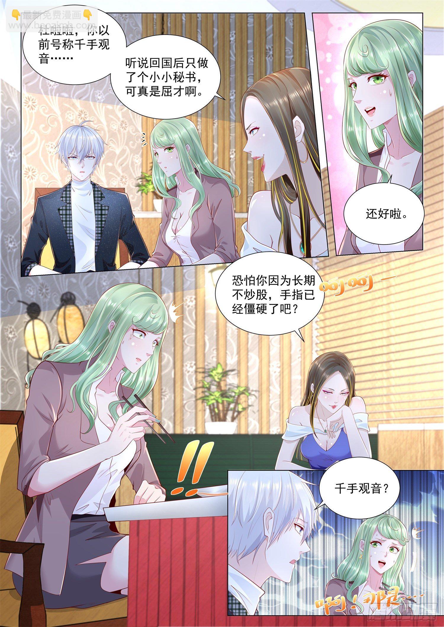 🍱神豪之天降系统 第249话 凡尔赛闺蜜 第7页