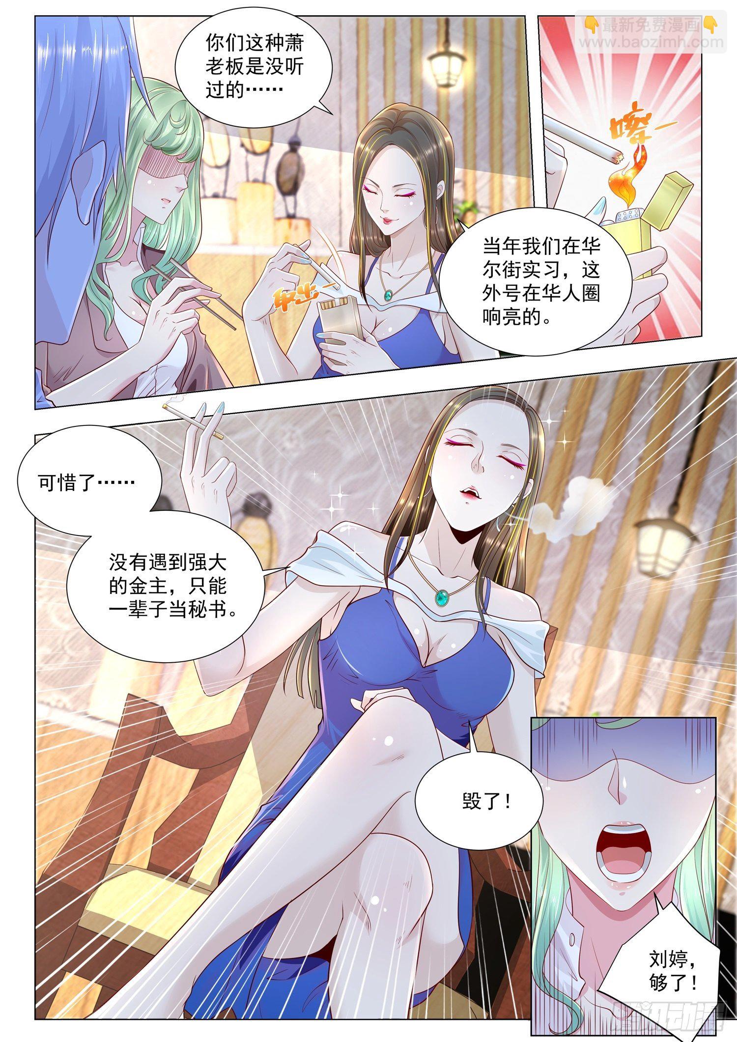 🍱神豪之天降系统 第249话 凡尔赛闺蜜 第8页