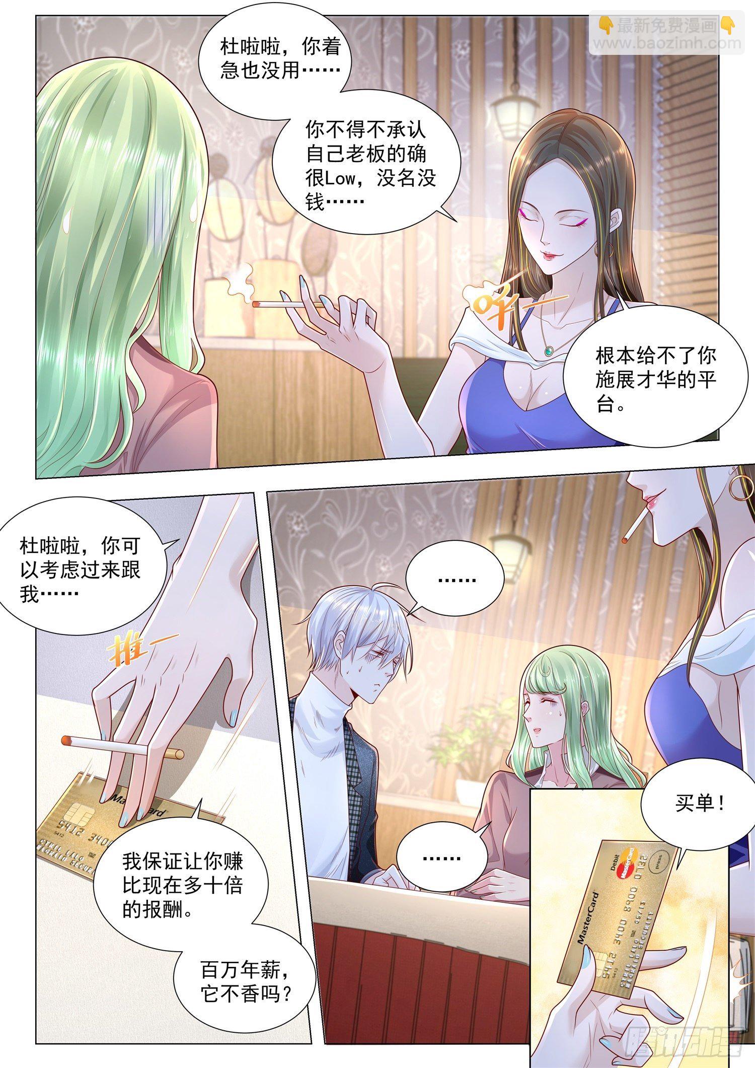 🍱神豪之天降系统 第249话 凡尔赛闺蜜 第9页