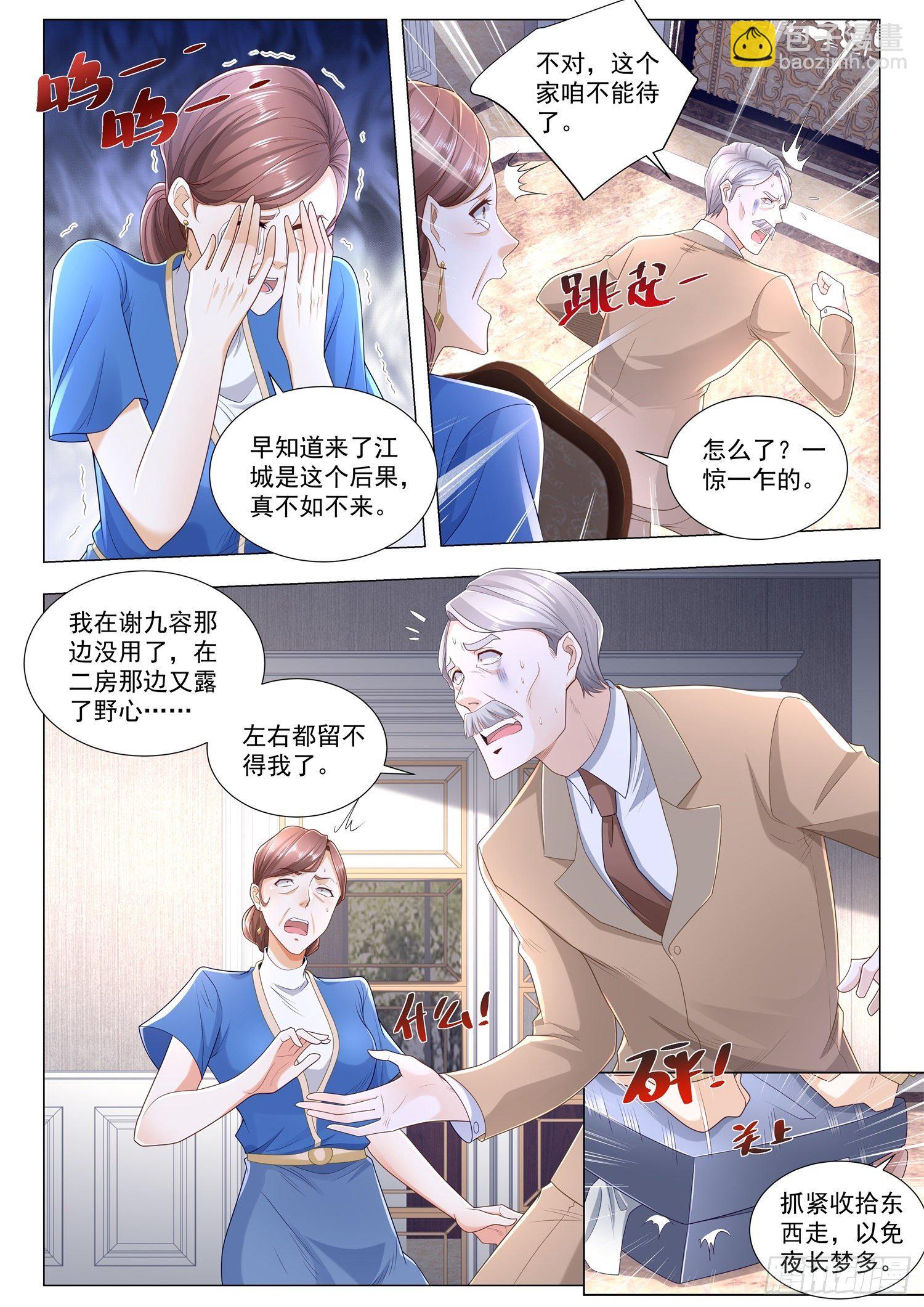 🍱神豪之天降系统 第253话 神官重生 第10页