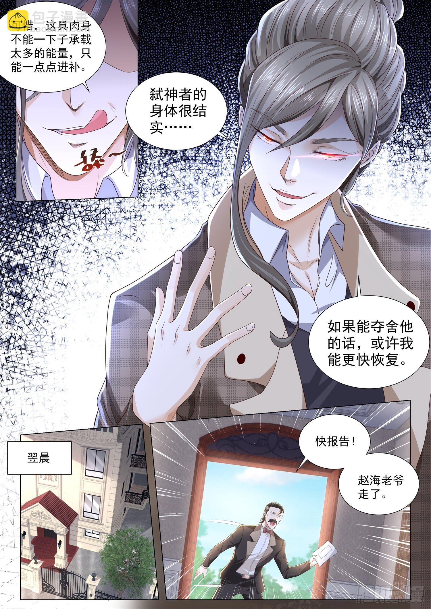🍱神豪之天降系统 第253话 神官重生 第13页