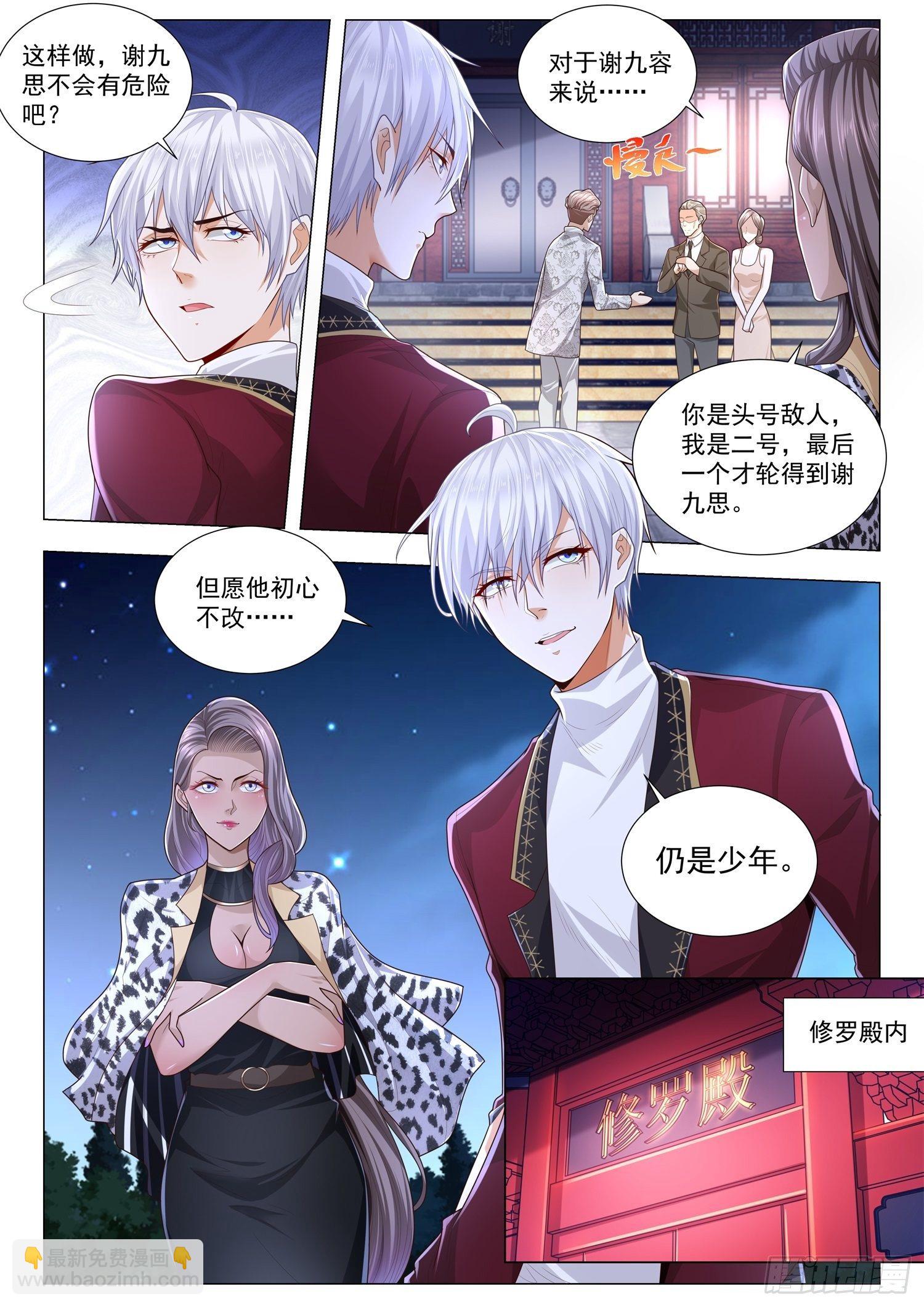 🍱神豪之天降系统 第253话 神官重生 第5页