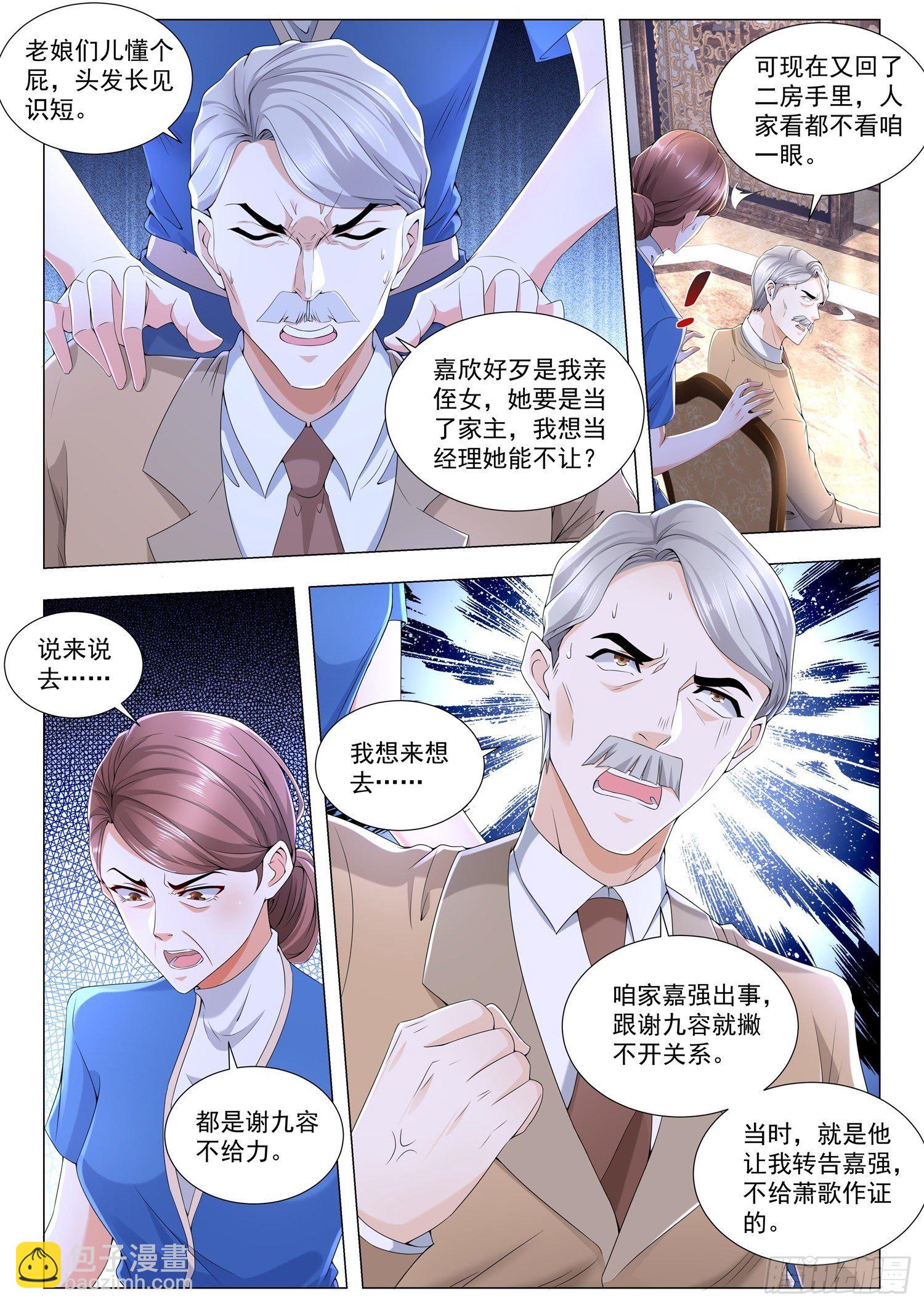 🍱神豪之天降系统 第253话 神官重生 第9页
