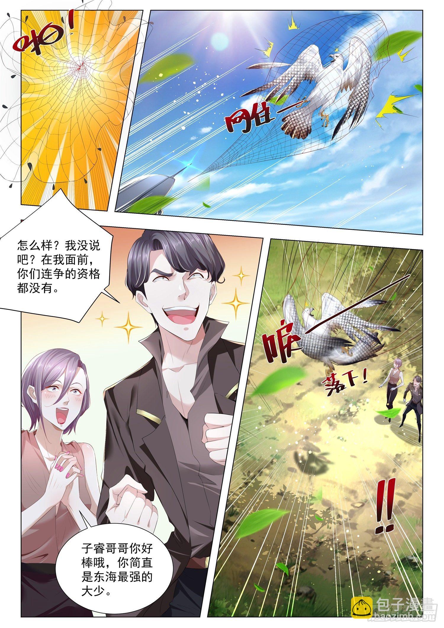 🍱神豪之天降系统 第257话 这个我熟 第11页