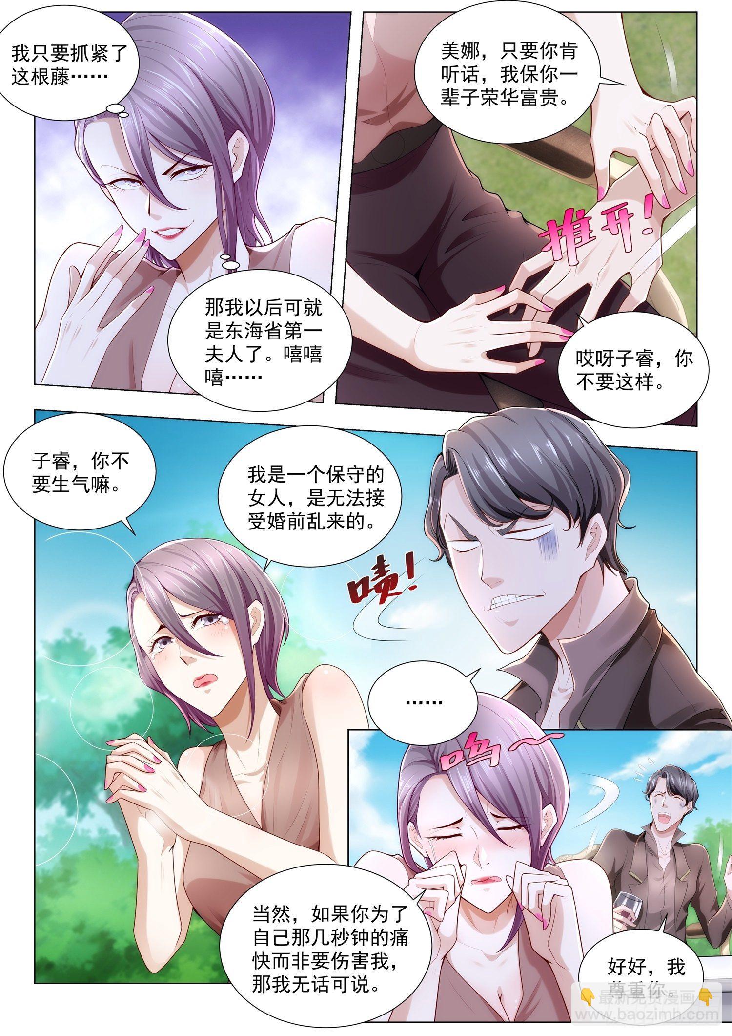 🍱神豪之天降系统 第257话 这个我熟 第3页