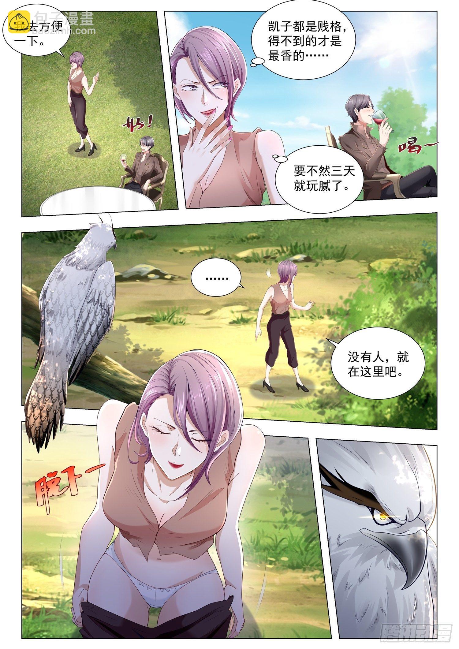 🍱神豪之天降系统 第257话 这个我熟 第4页