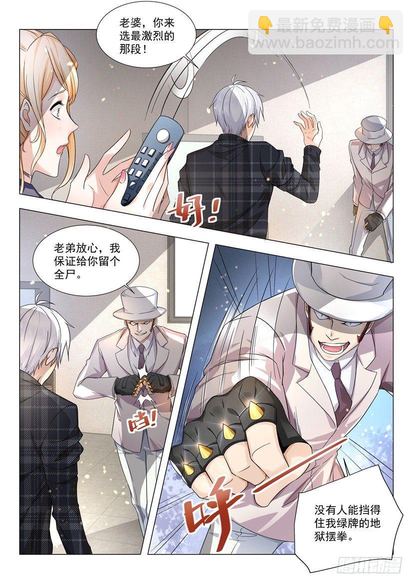 🍱神豪之天降系统 第26话 给你留个全尸 第12页