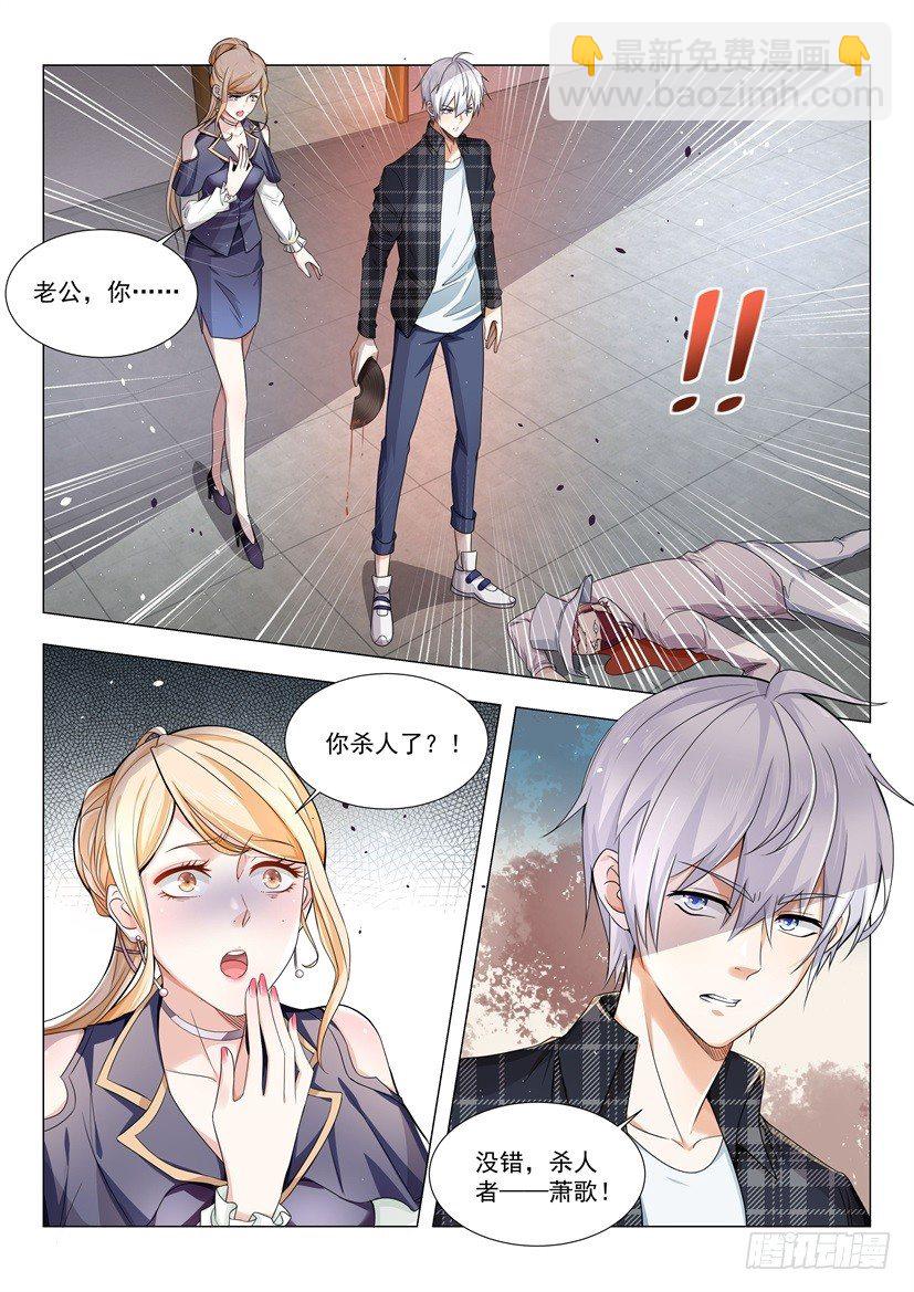 🍱神豪之天降系统 第26话 给你留个全尸 第2页