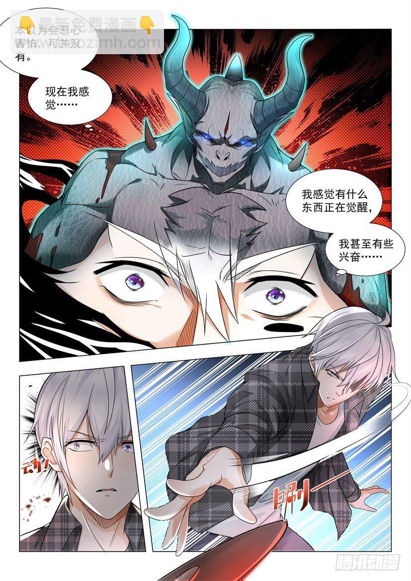 🍱神豪之天降系统 第26话 给你留个全尸 第3页