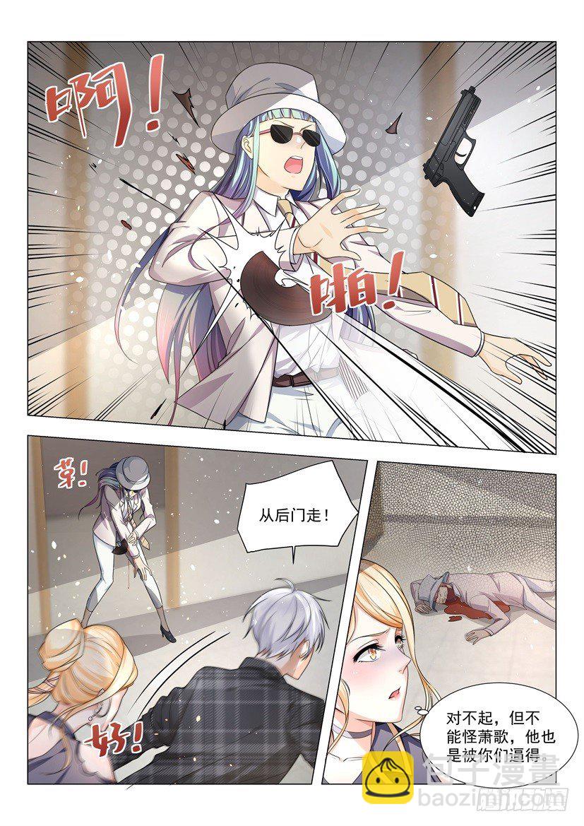 🍱神豪之天降系统 第26话 给你留个全尸 第4页