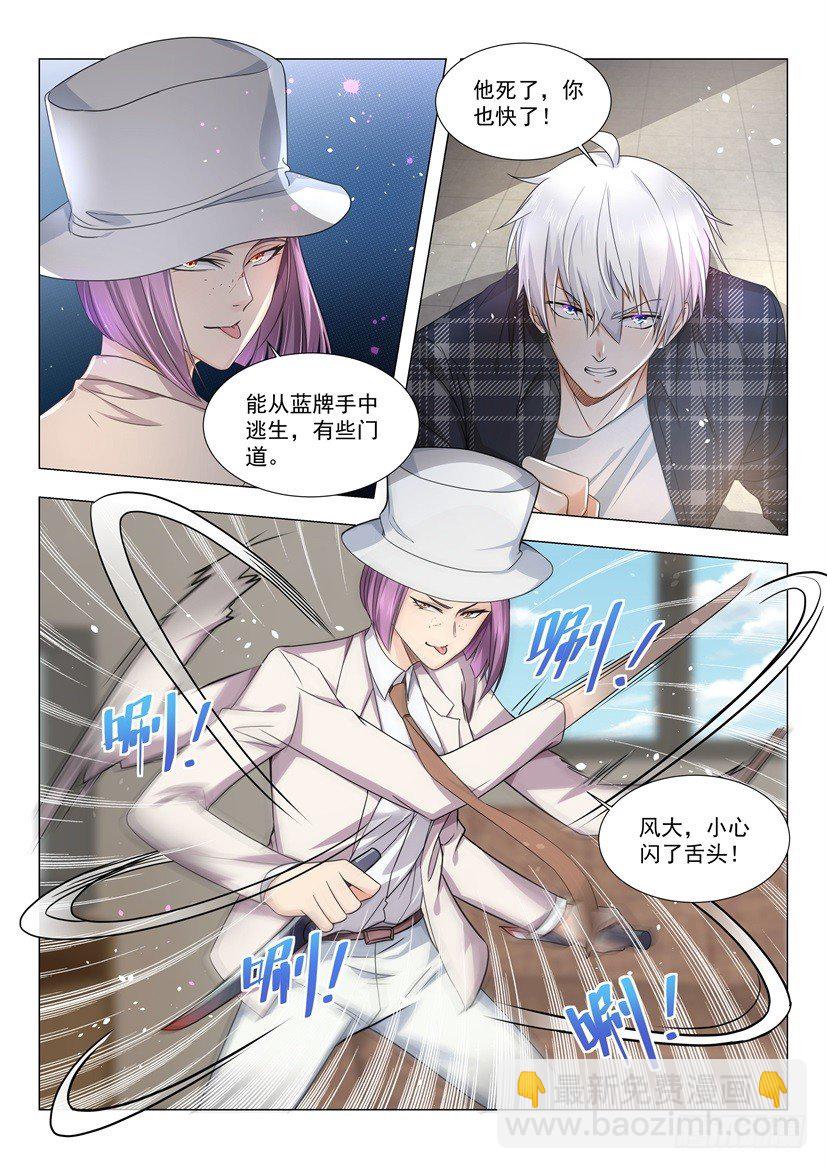 🍱神豪之天降系统 第26话 给你留个全尸 第6页