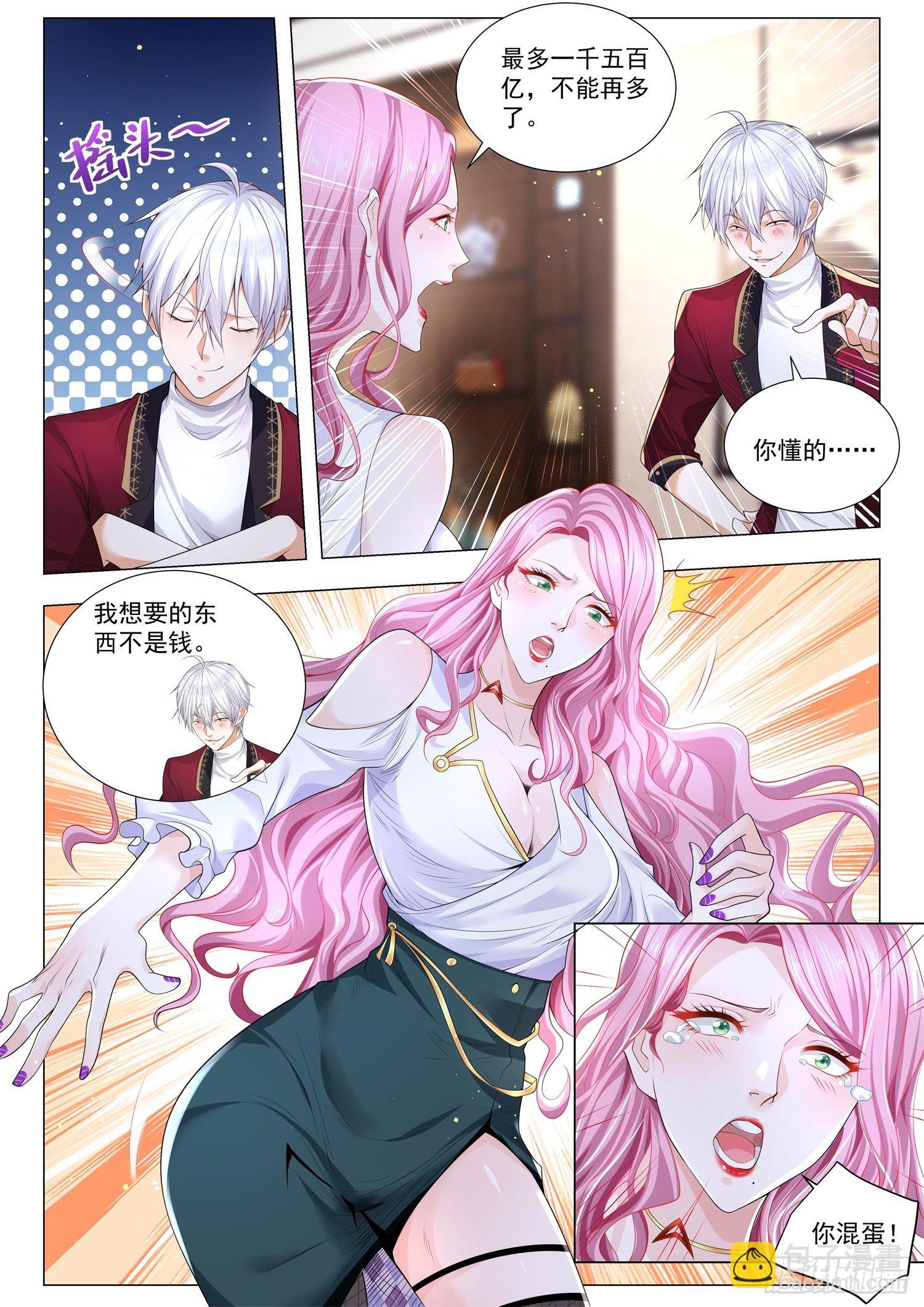 🍱神豪之天降系统 第259话 班门弄斧 第10页