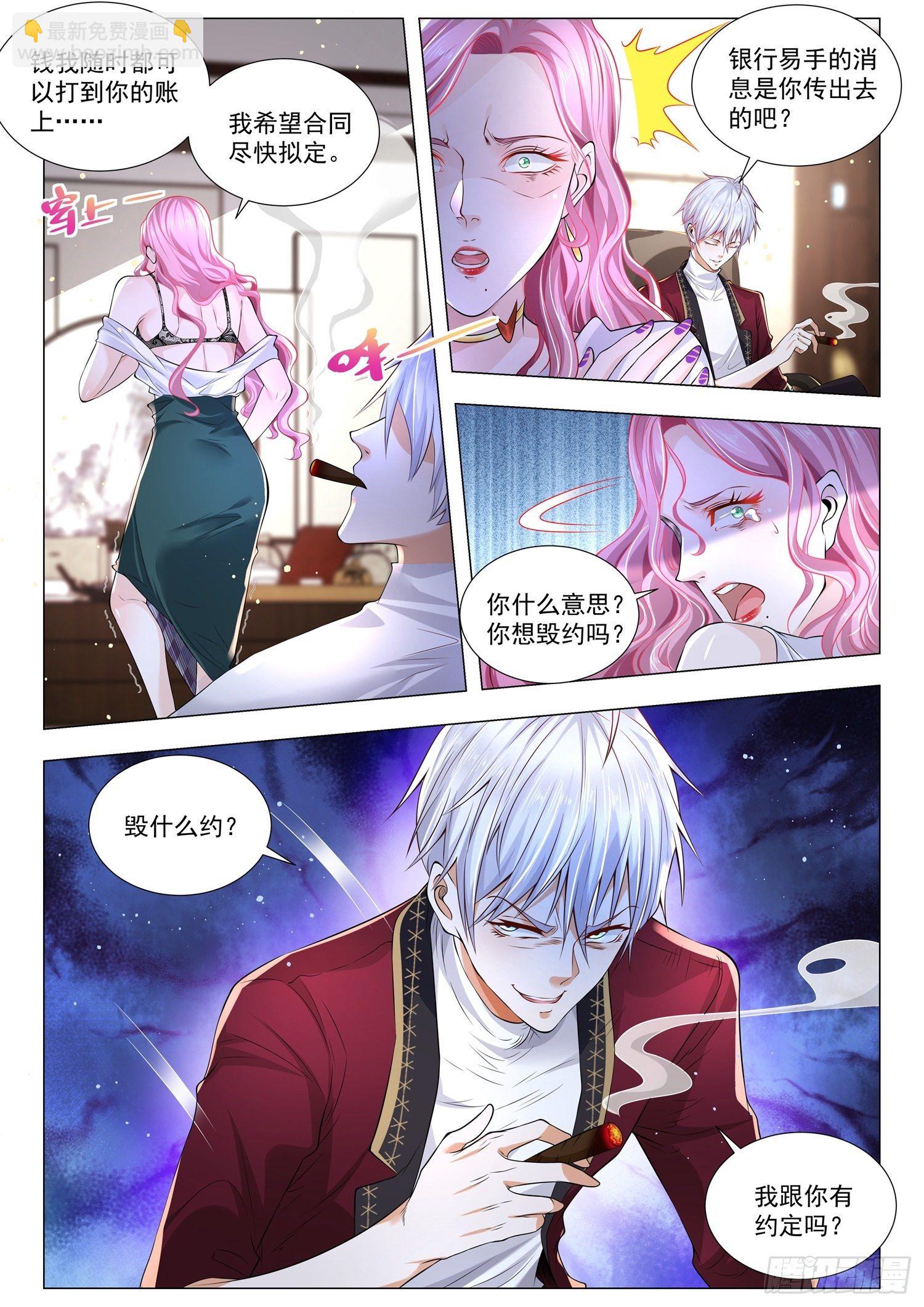 🍱神豪之天降系统 第259话 班门弄斧 第13页