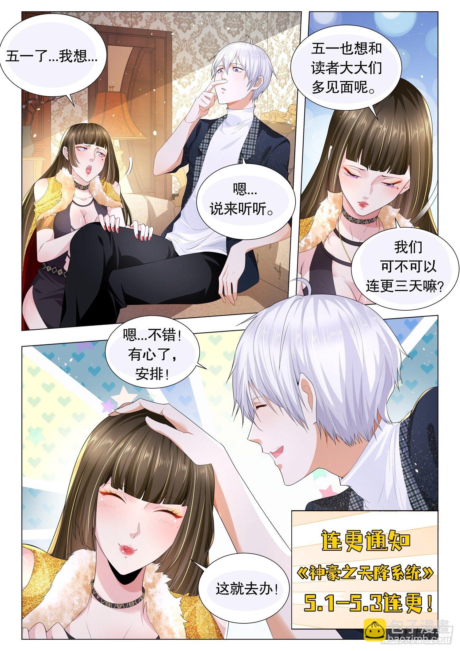 🍱神豪之天降系统 第259话 班门弄斧 第14页