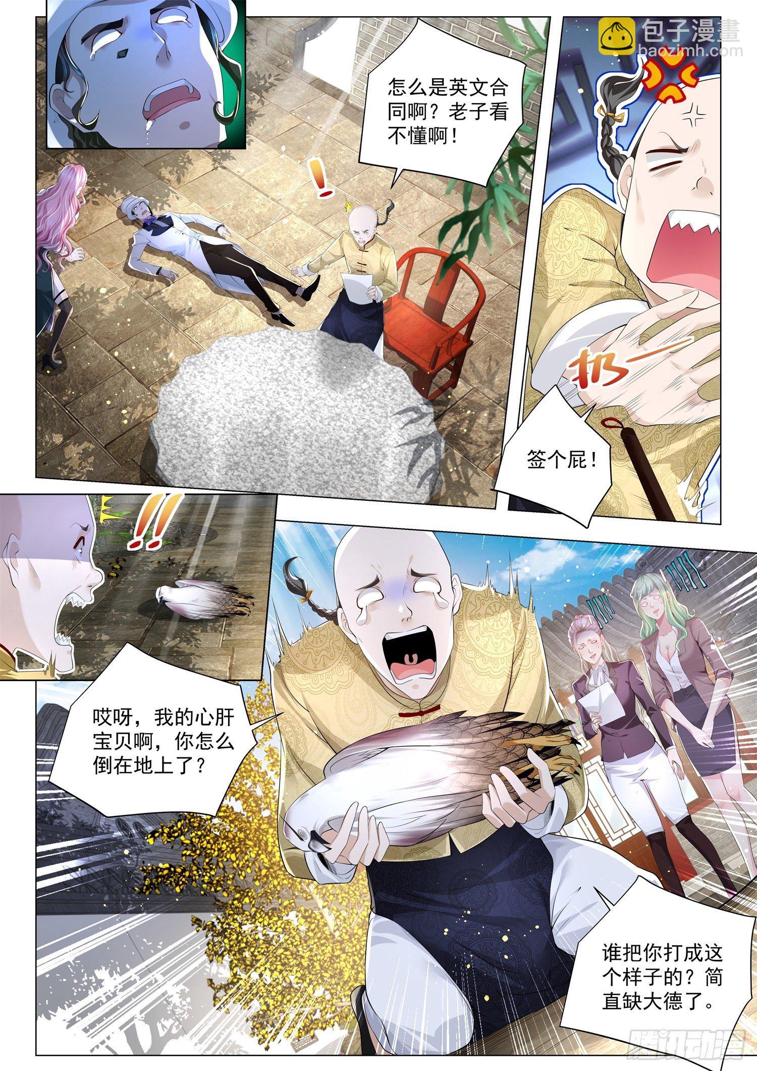 🍱神豪之天降系统 第259话 班门弄斧 第2页