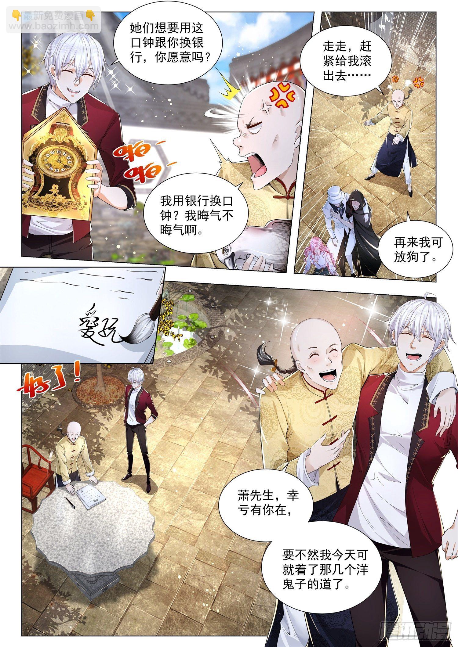 🍱神豪之天降系统 第259话 班门弄斧 第3页