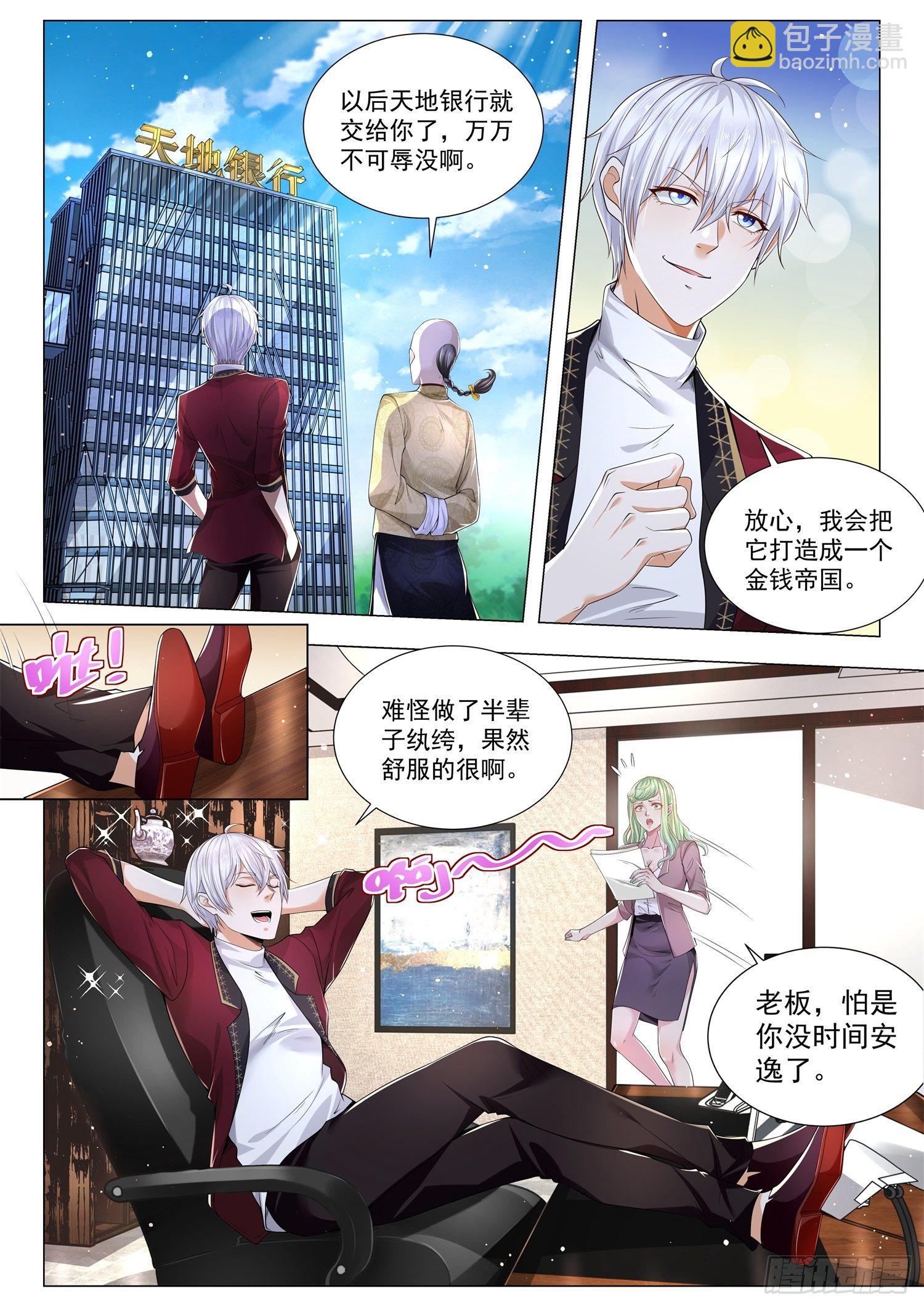 🍱神豪之天降系统 第259话 班门弄斧 第4页