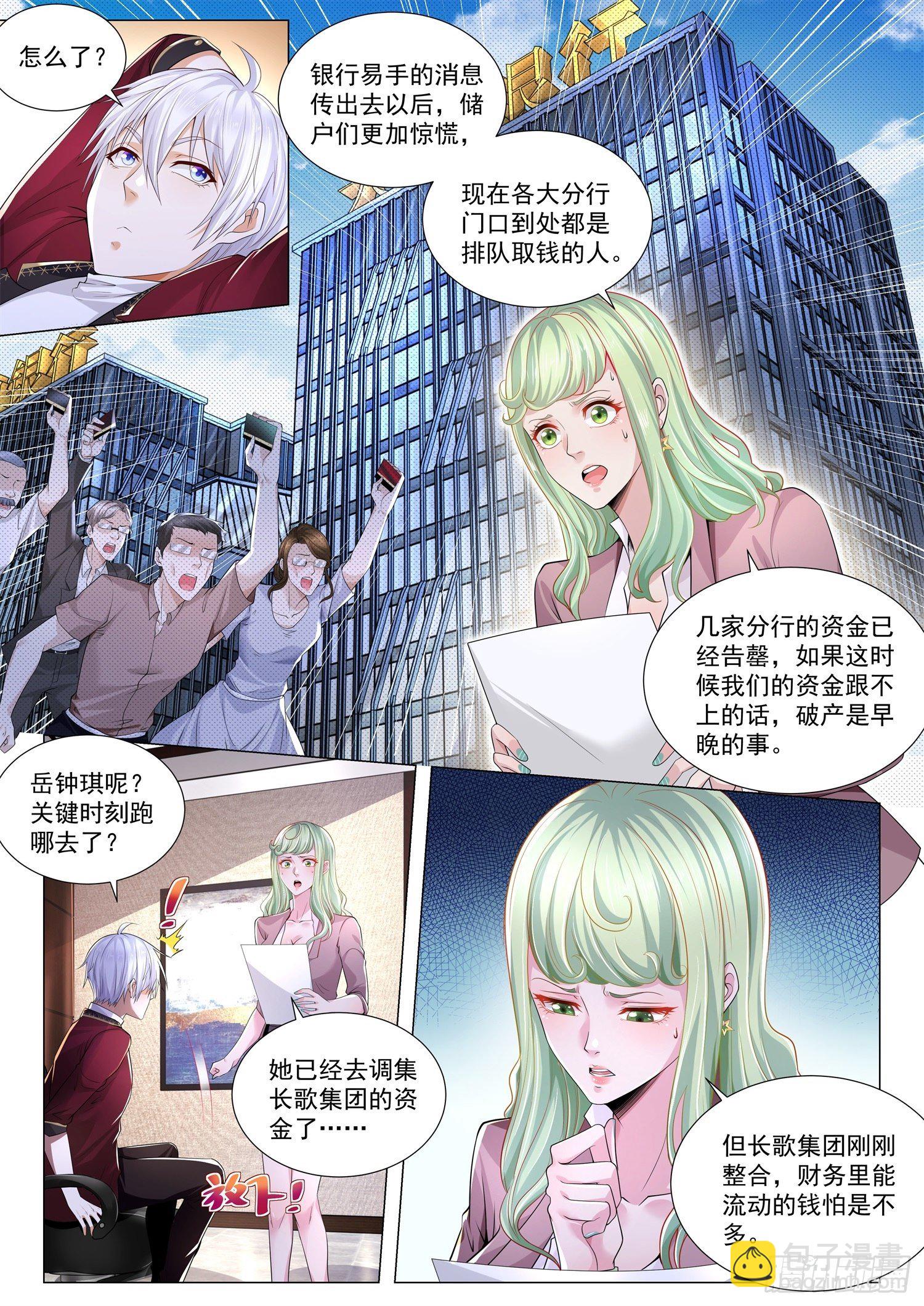 🍱神豪之天降系统 第259话 班门弄斧 第5页