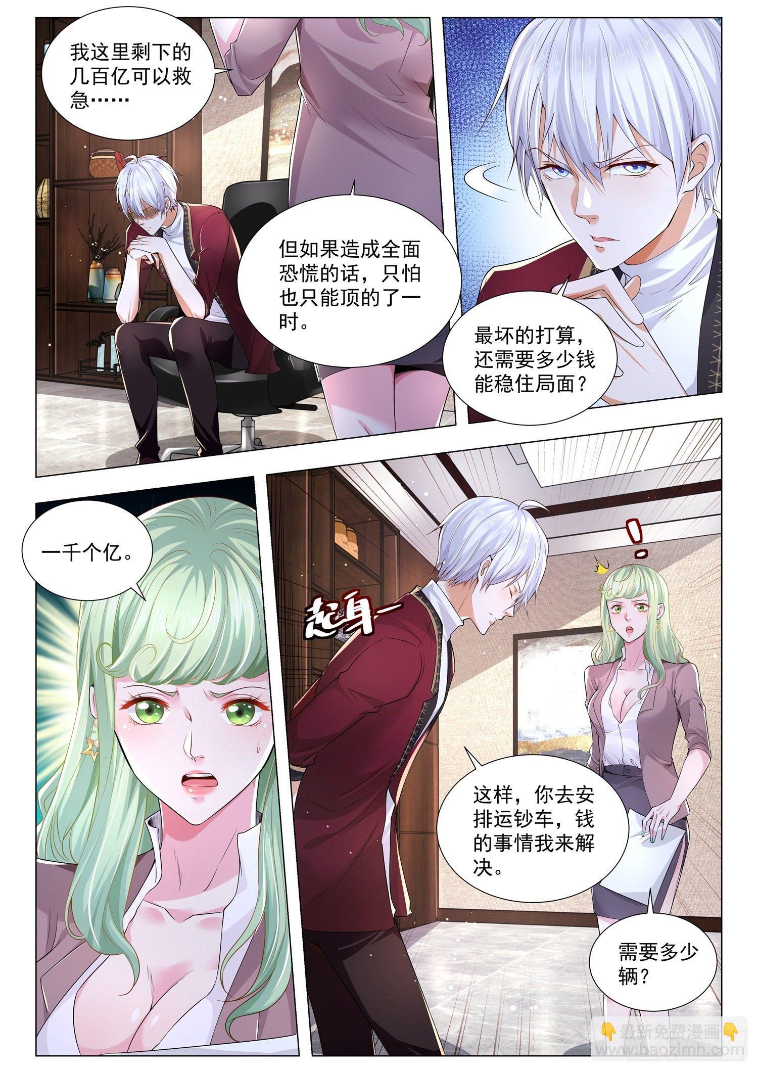 🍱神豪之天降系统 第259话 班门弄斧 第6页