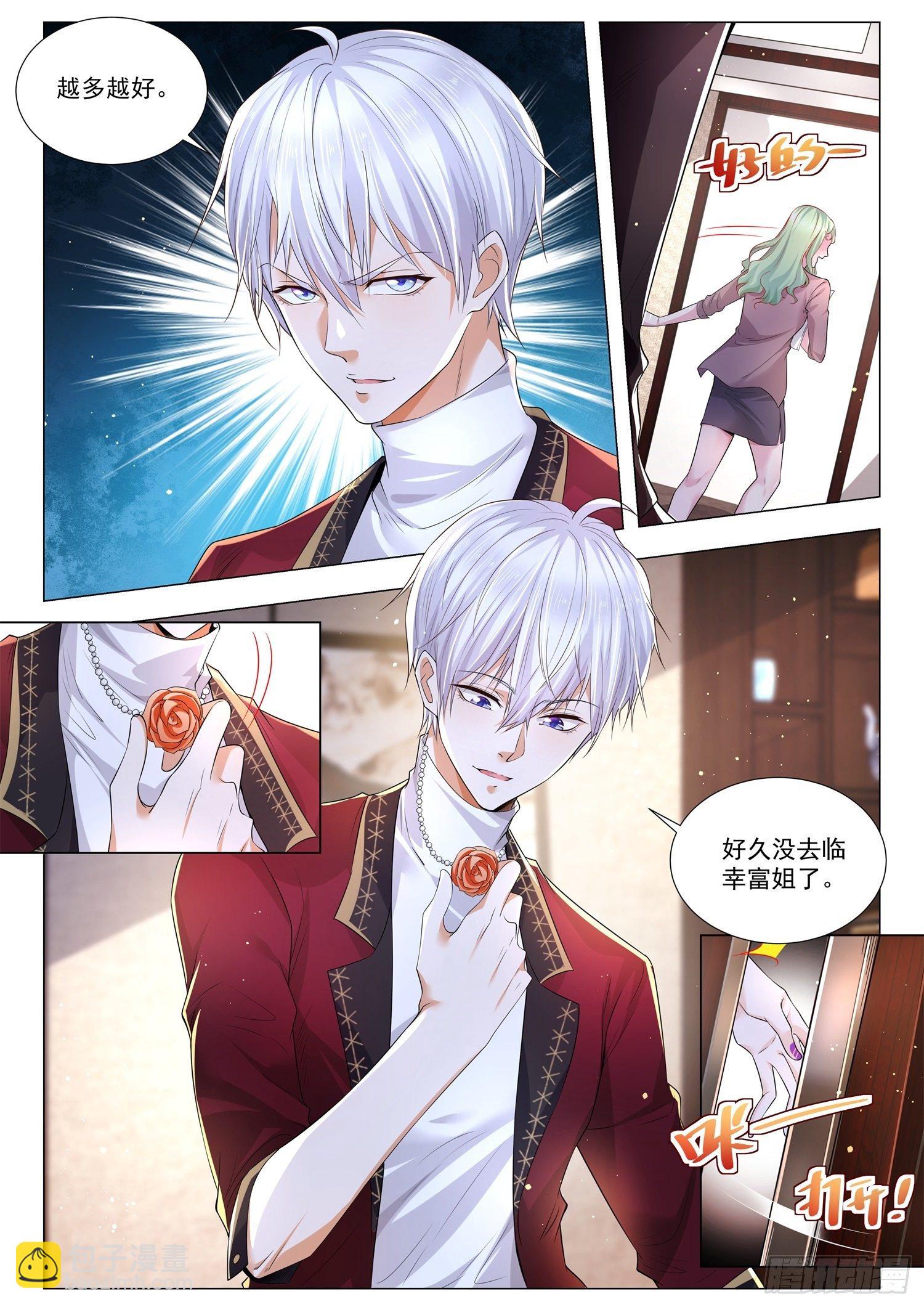 🍱神豪之天降系统 第259话 班门弄斧 第7页