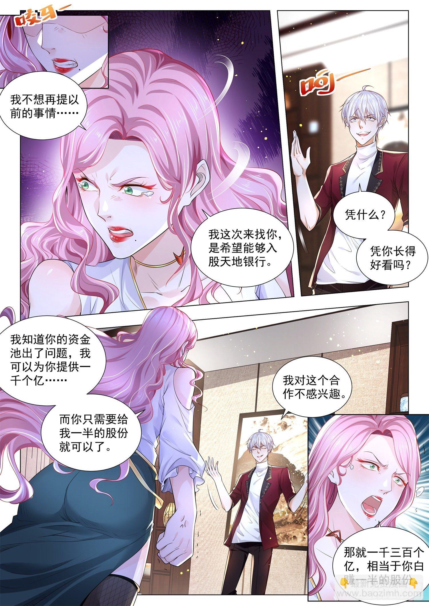 🍱神豪之天降系统 第259话 班门弄斧 第9页