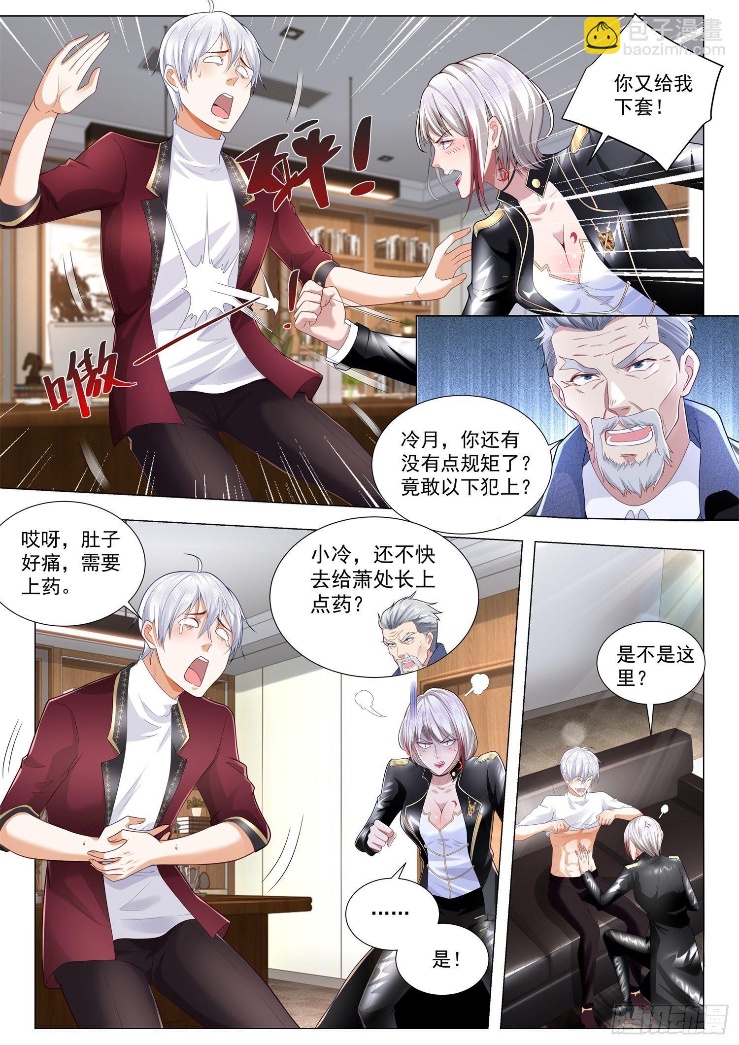 🍱神豪之天降系统 第261话 任务完成 第12页