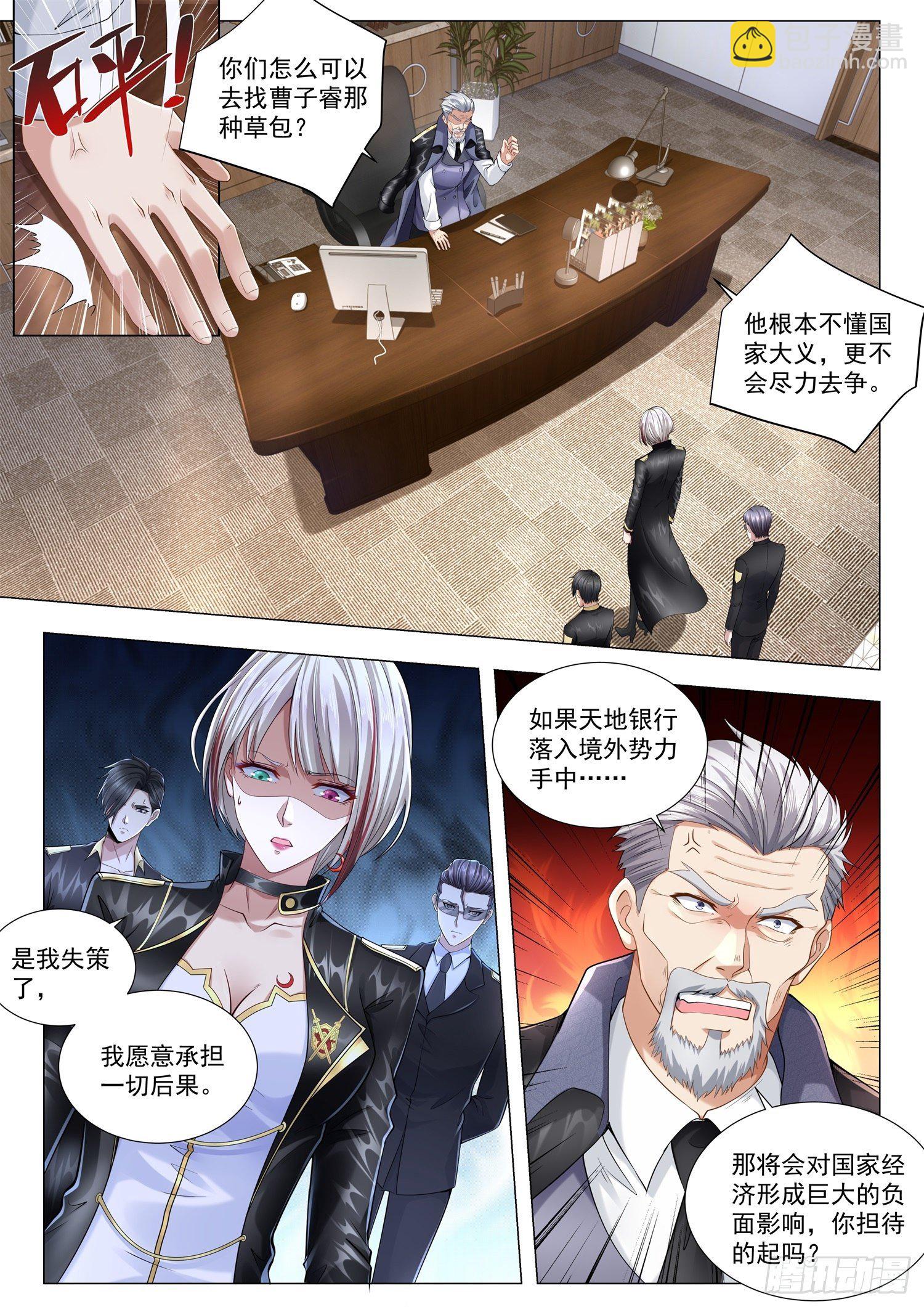 🍱神豪之天降系统 第261话 任务完成 第2页