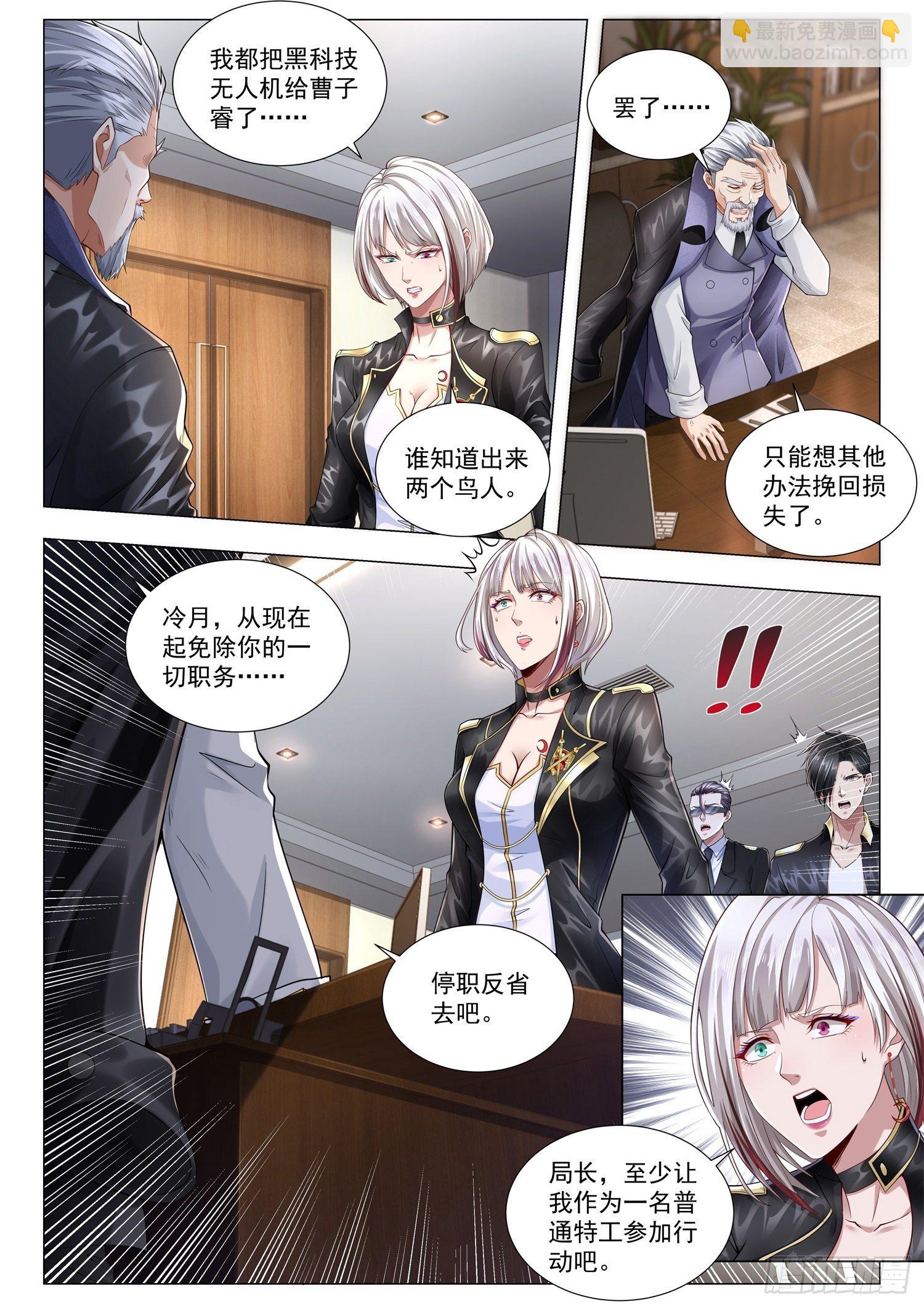 🍱神豪之天降系统 第261话 任务完成 第3页