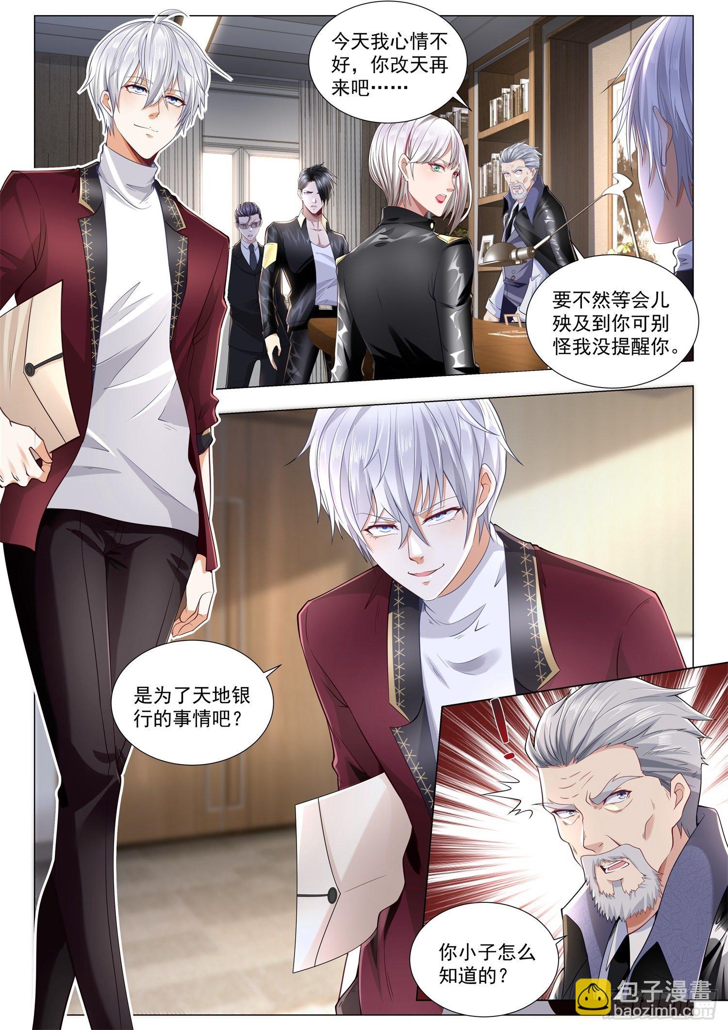 🍱神豪之天降系统 第261话 任务完成 第5页