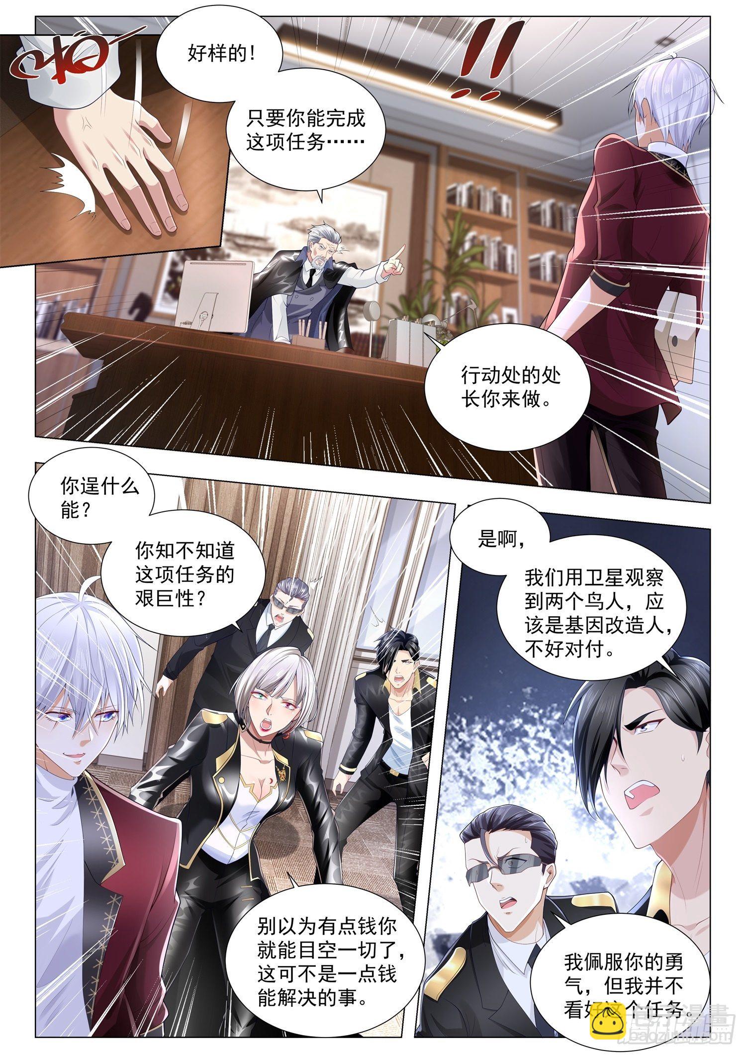 🍱神豪之天降系统 第261话 任务完成 第7页