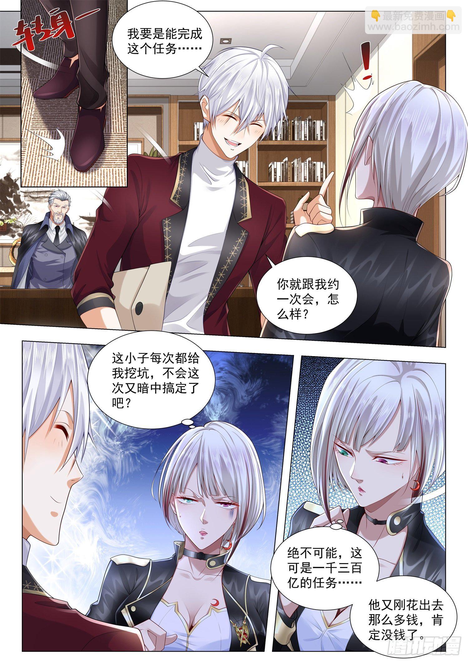 🍱神豪之天降系统 第261话 任务完成 第8页