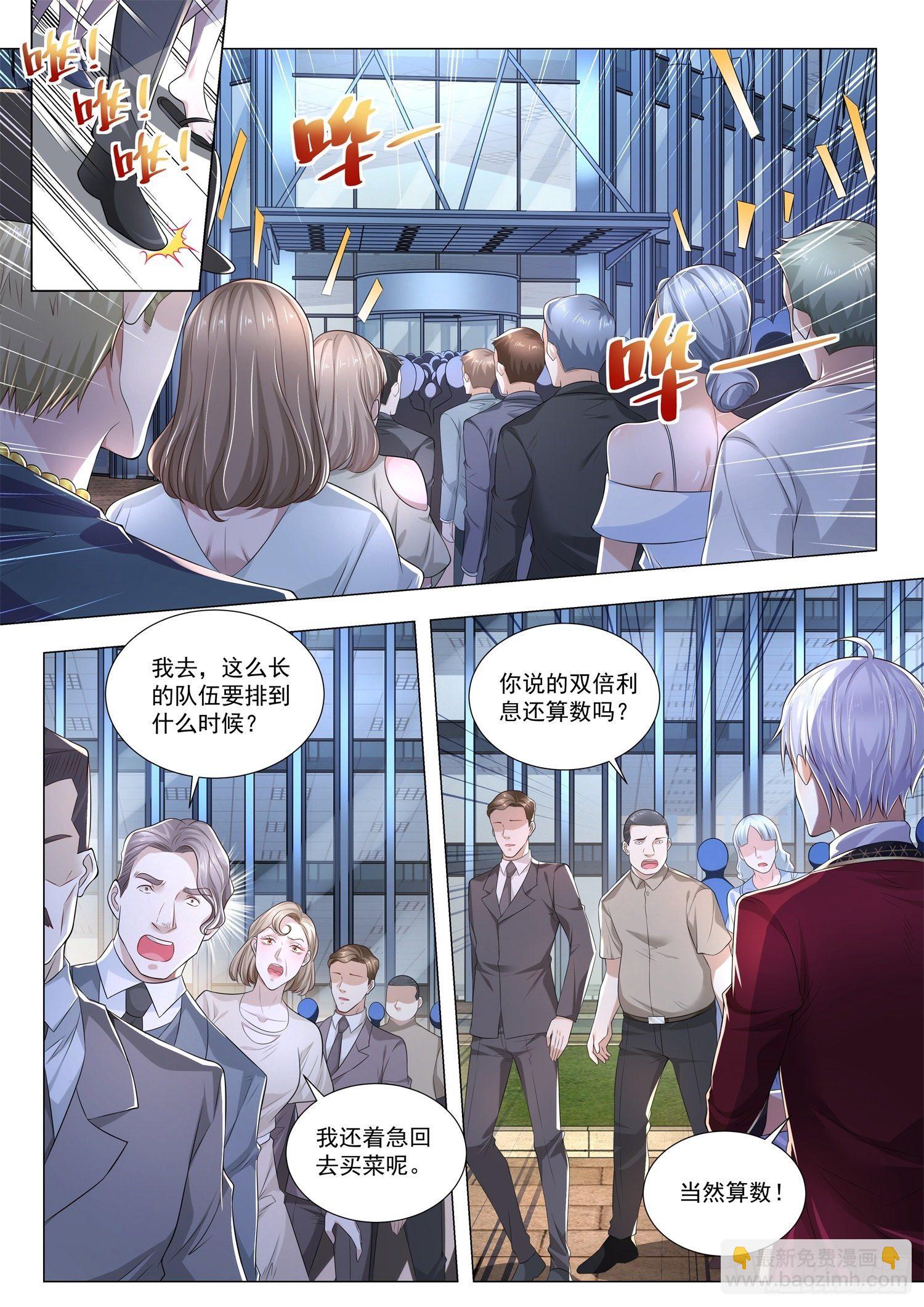 🍱神豪之天降系统 第263话 凭运气成功 第3页
