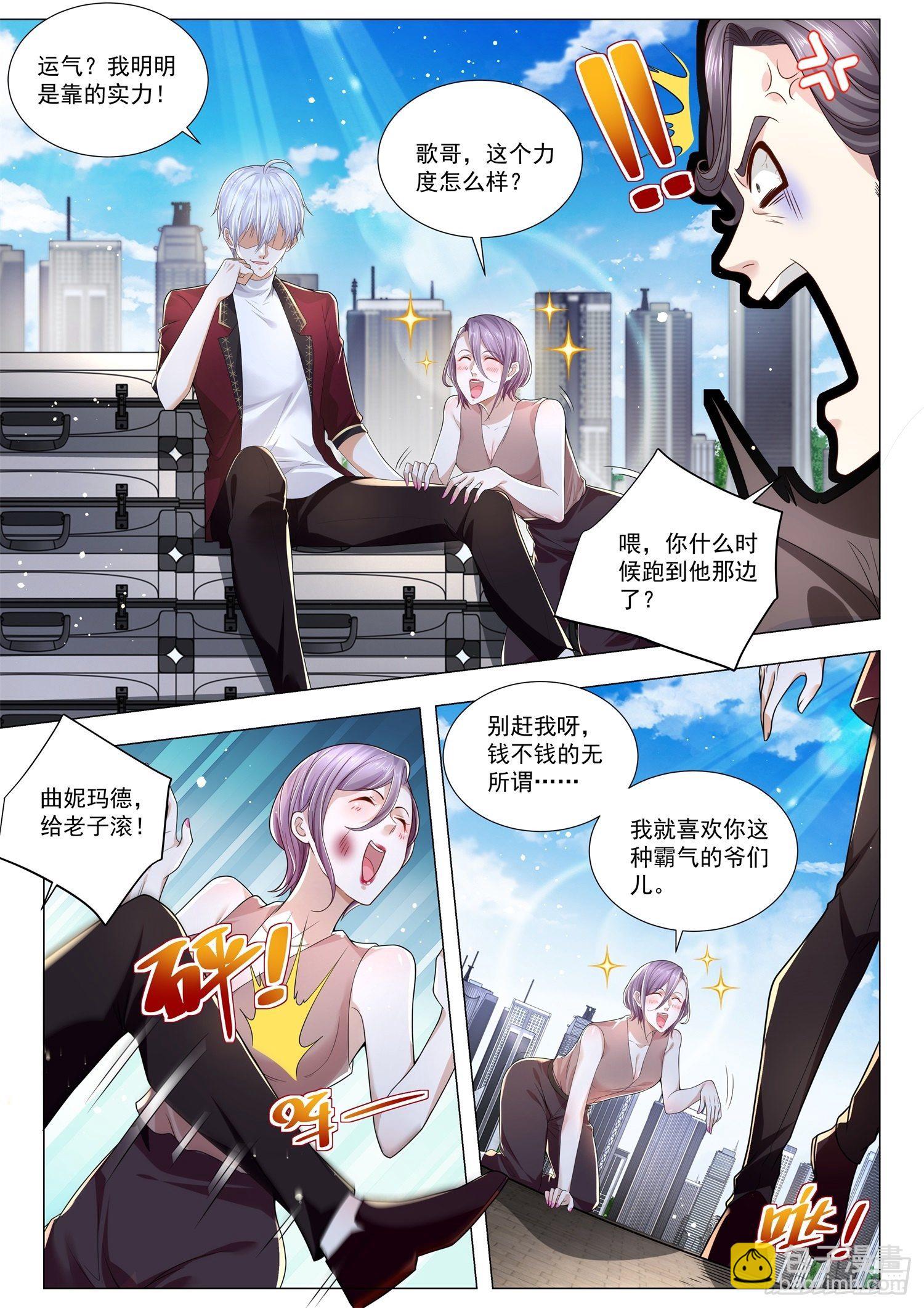 🍱神豪之天降系统 第263话 凭运气成功 第5页