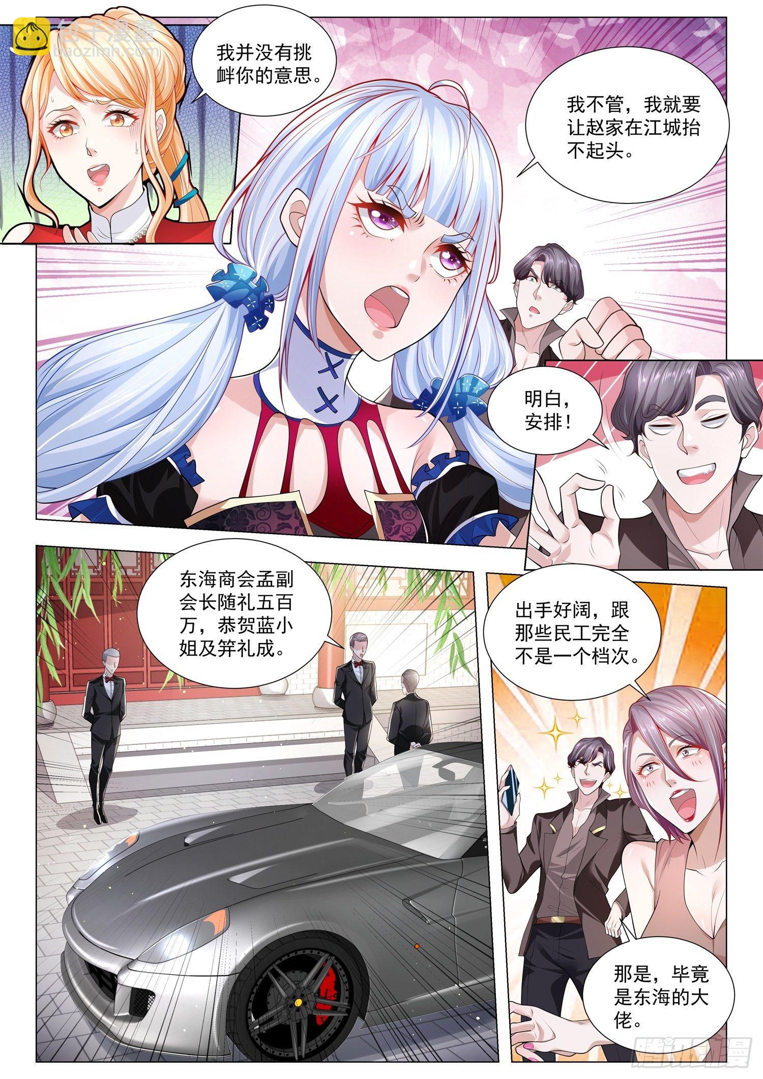 🍱神豪之天降系统 第265话 刁蛮的大小姐 第10页