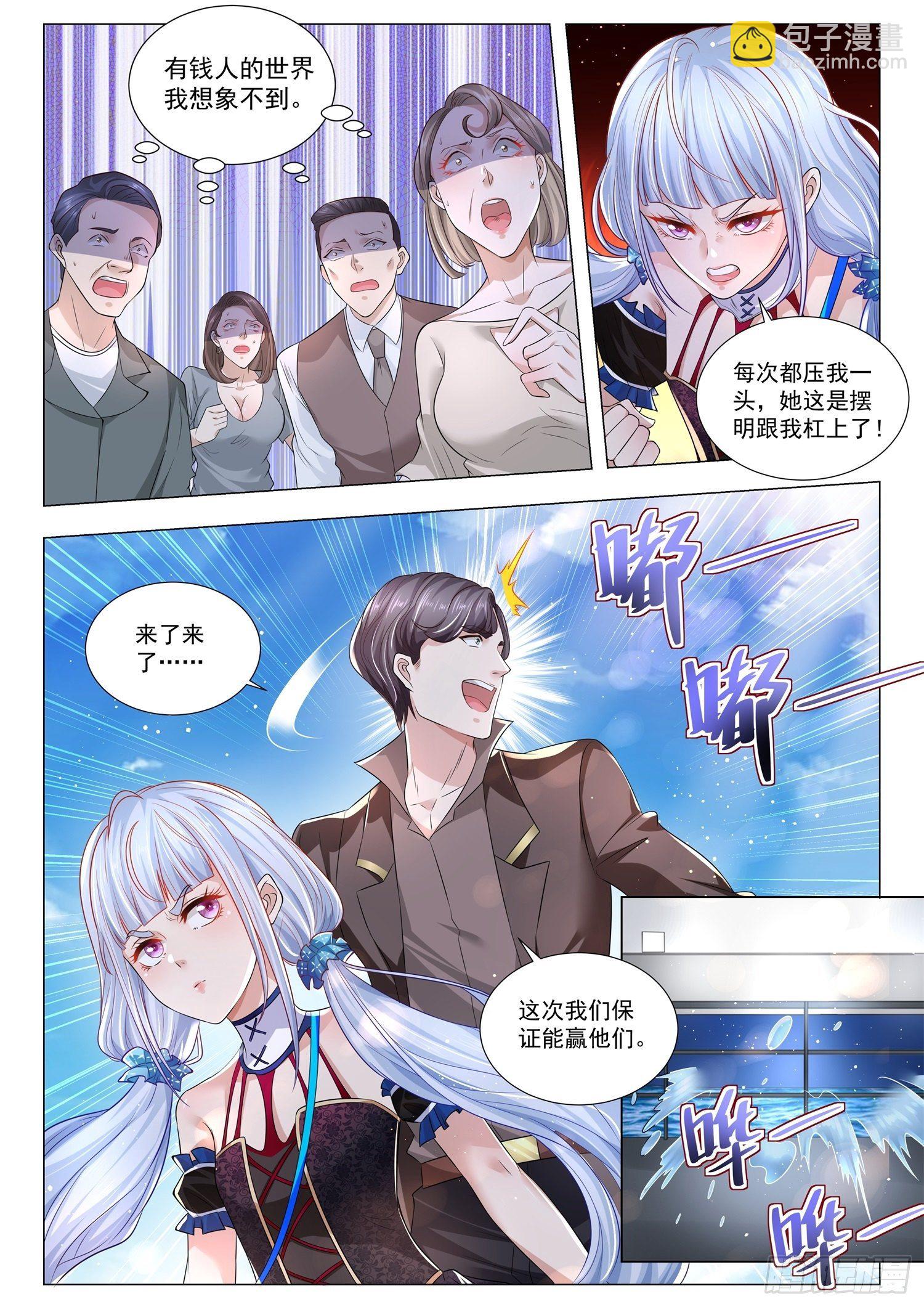 🍱神豪之天降系统 第265话 刁蛮的大小姐 第12页