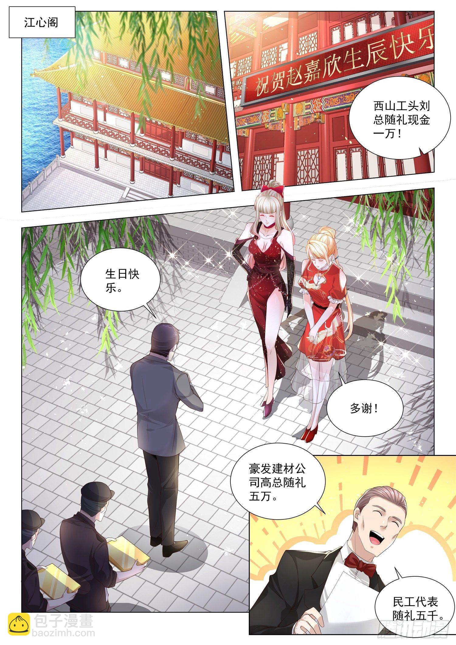 🍱神豪之天降系统 第265话 刁蛮的大小姐 第2页