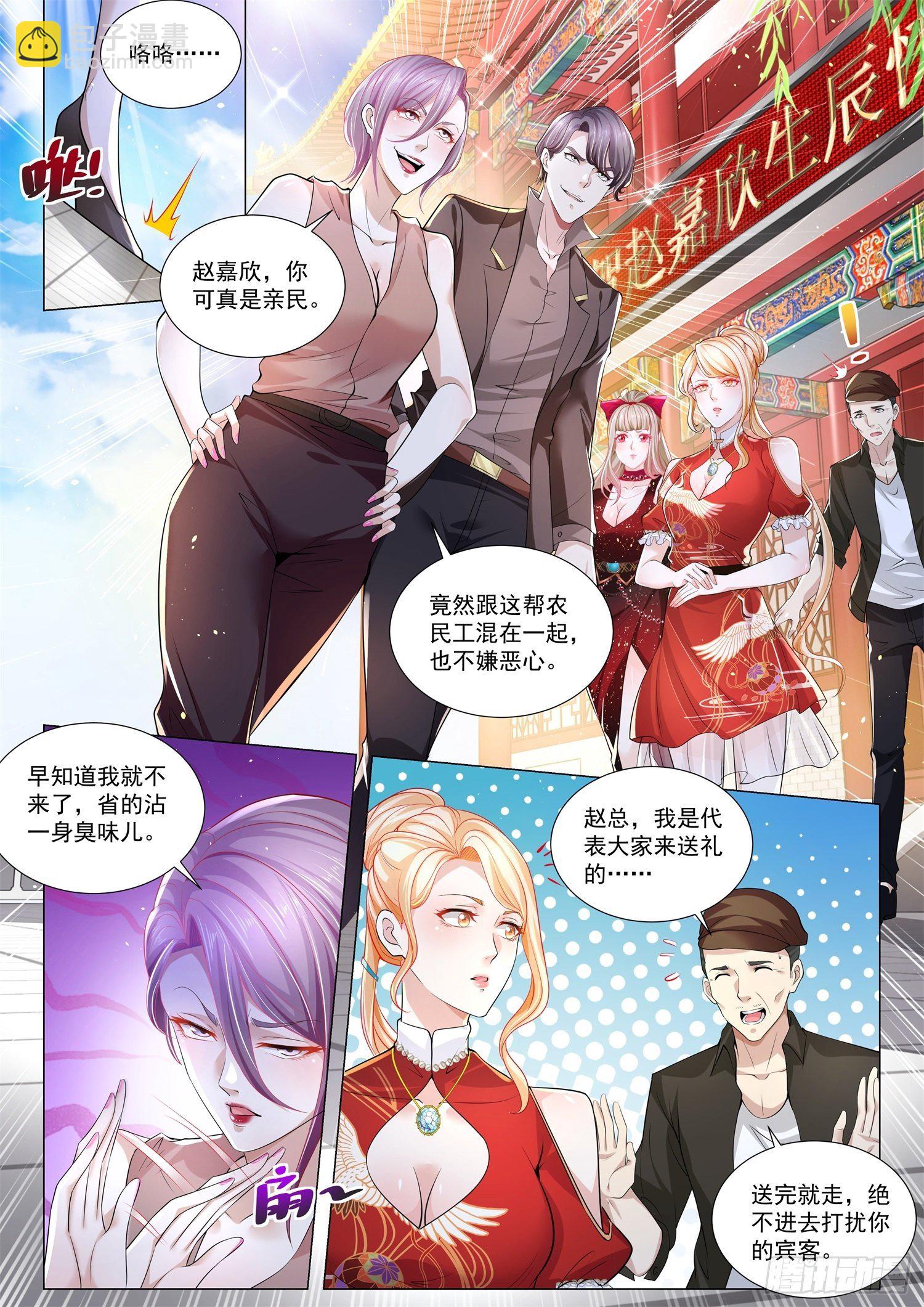 🍱神豪之天降系统 第265话 刁蛮的大小姐 第3页