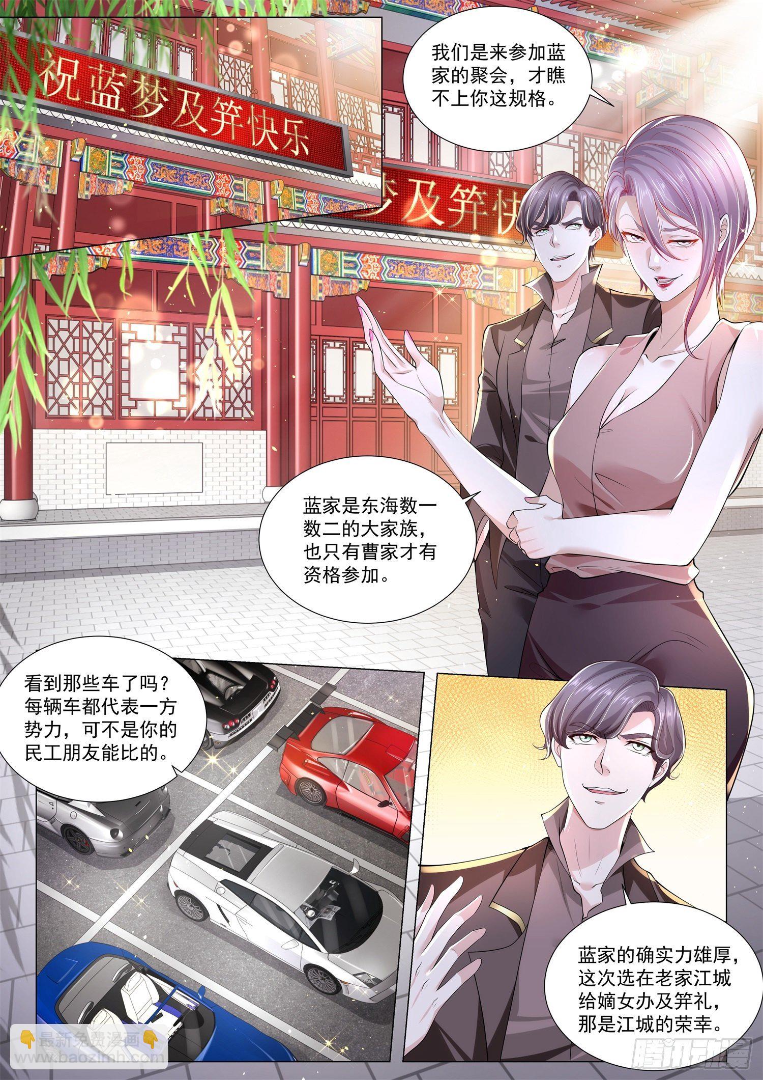 🍱神豪之天降系统 第265话 刁蛮的大小姐 第5页
