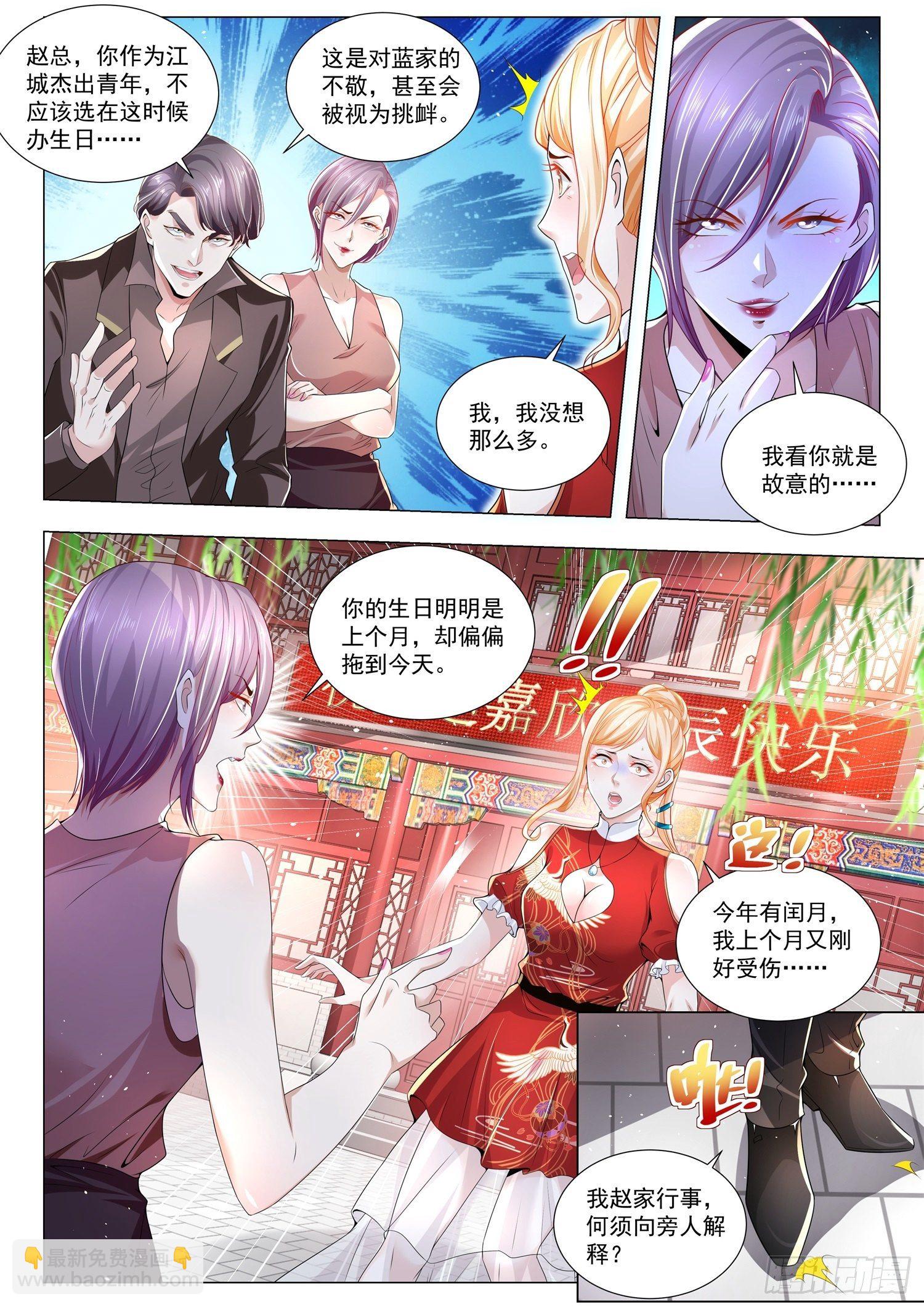 🍱神豪之天降系统 第265话 刁蛮的大小姐 第6页