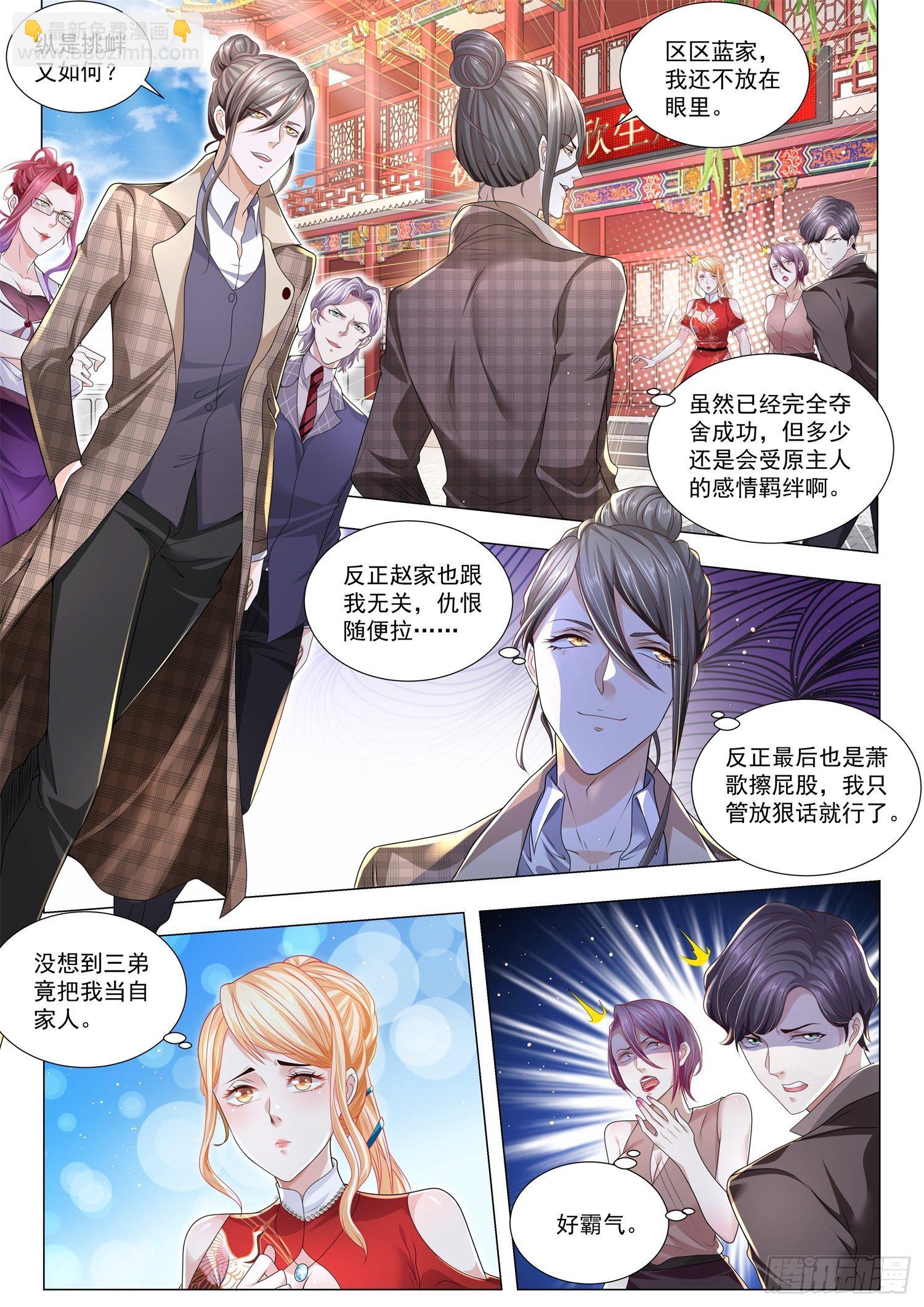 🍱神豪之天降系统 第265话 刁蛮的大小姐 第7页