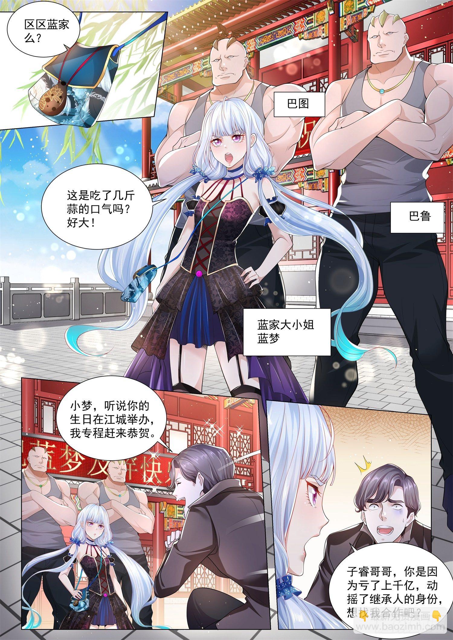 🍱神豪之天降系统 第265话 刁蛮的大小姐 第8页