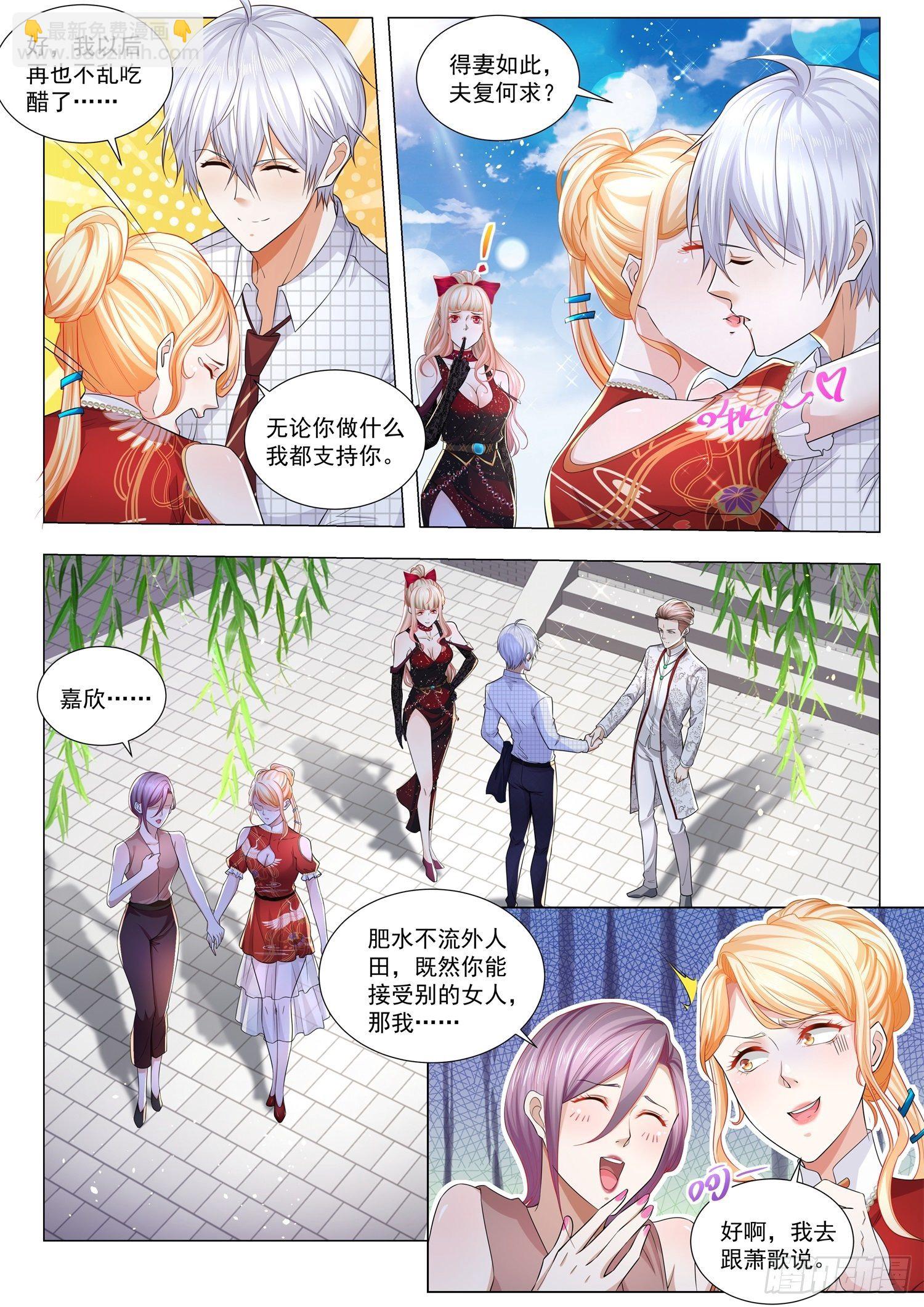 🍱神豪之天降系统 第267话 你被踢出局了 第10页