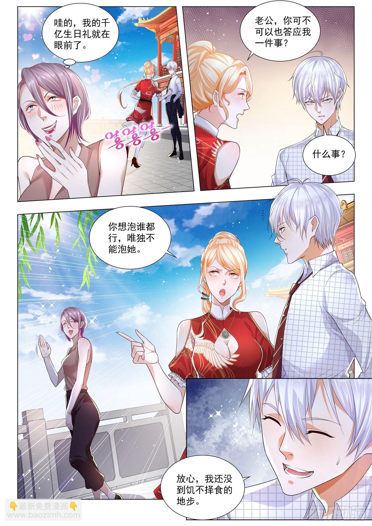 🍱神豪之天降系统 第267话 你被踢出局了 第11页