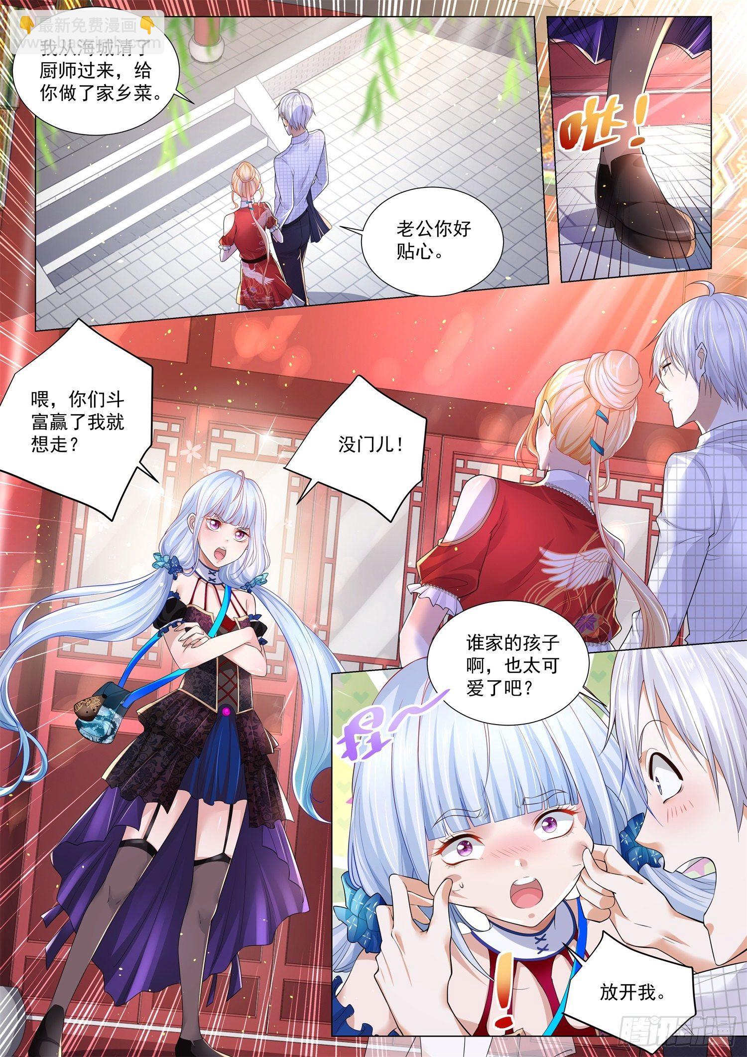 🍱神豪之天降系统 第267话 你被踢出局了 第12页