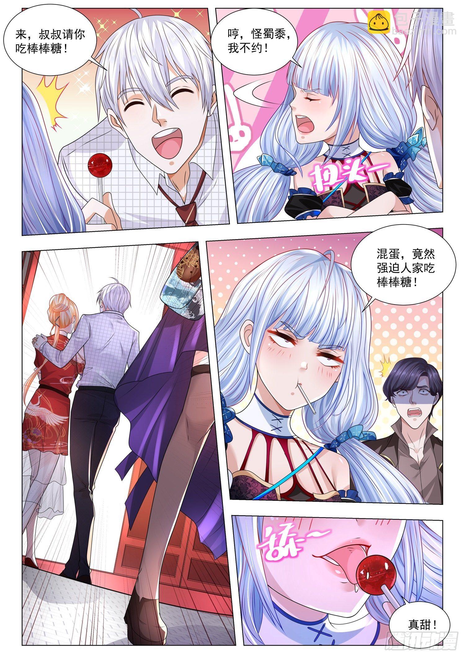 🍱神豪之天降系统 第267话 你被踢出局了 第13页